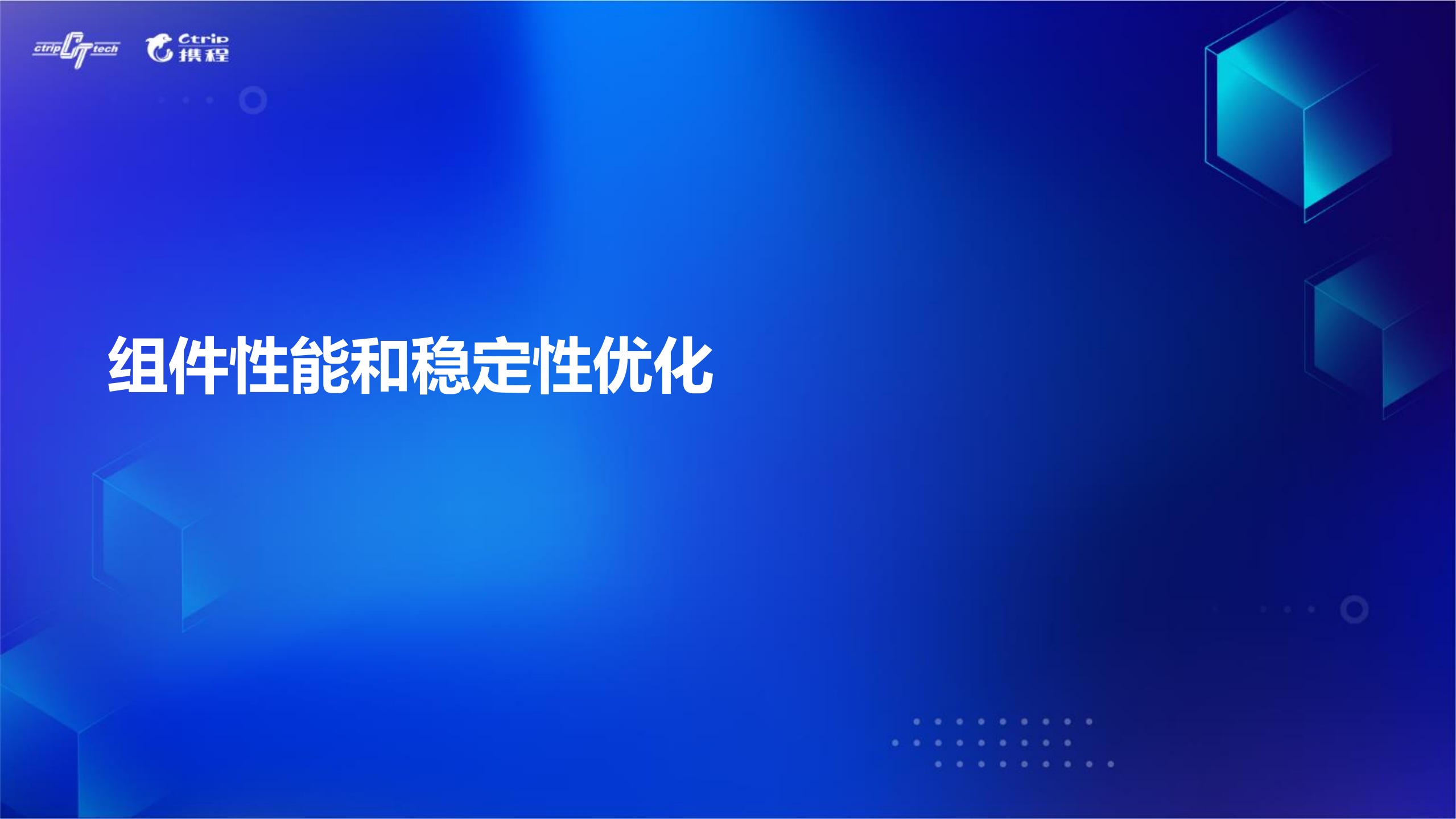 字节跳动在Kubernetes的性能优化实践_ITIL之家(www.itilzj.com)_.PDF 第10页