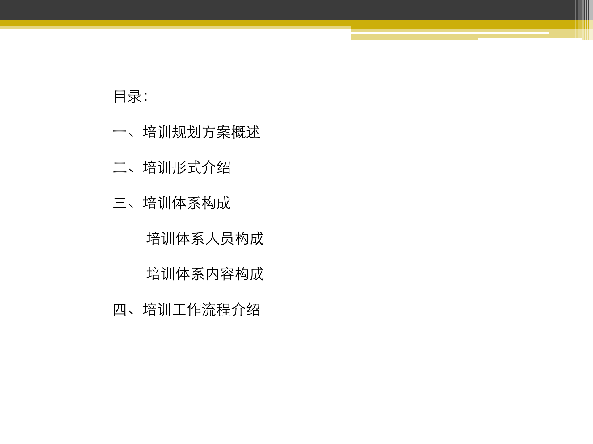 超市公司培训规划方案_ITIL之家(www.itilzj.com)_.PPT 第2页