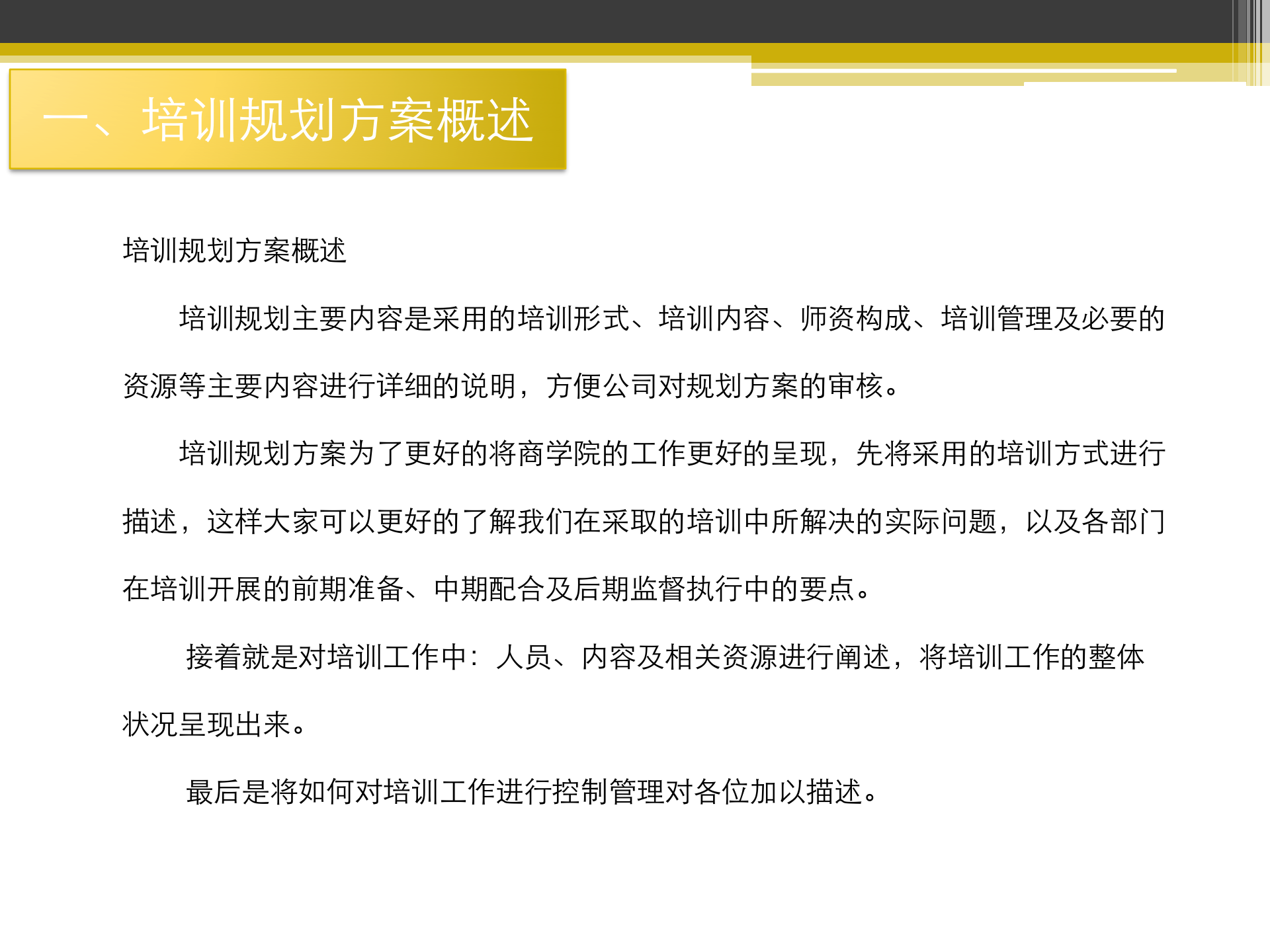 超市公司培训规划方案_ITIL之家(www.itilzj.com)_.PPT 第3页