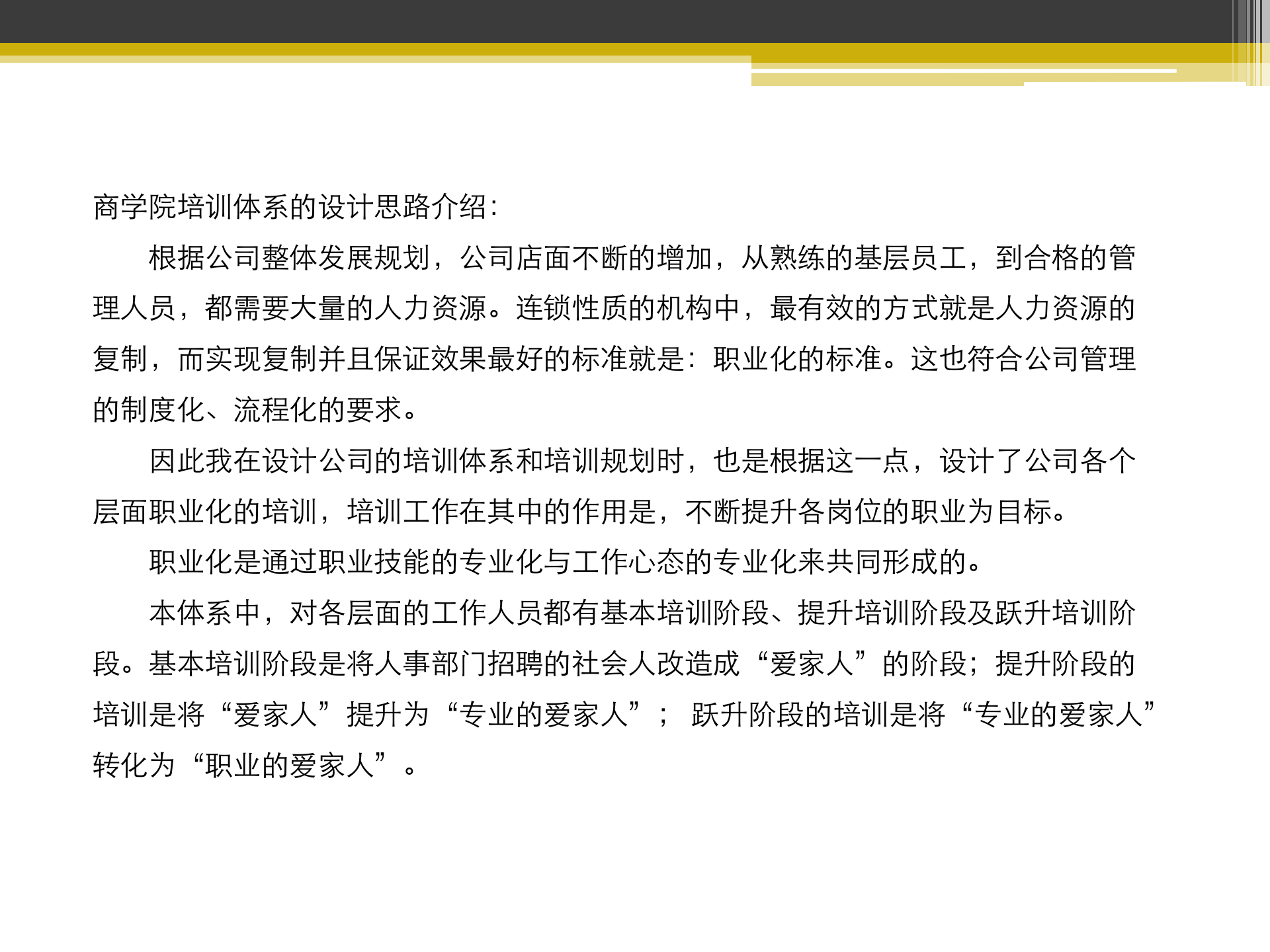 超市公司培训规划方案_ITIL之家(www.itilzj.com)_.PPT 第4页