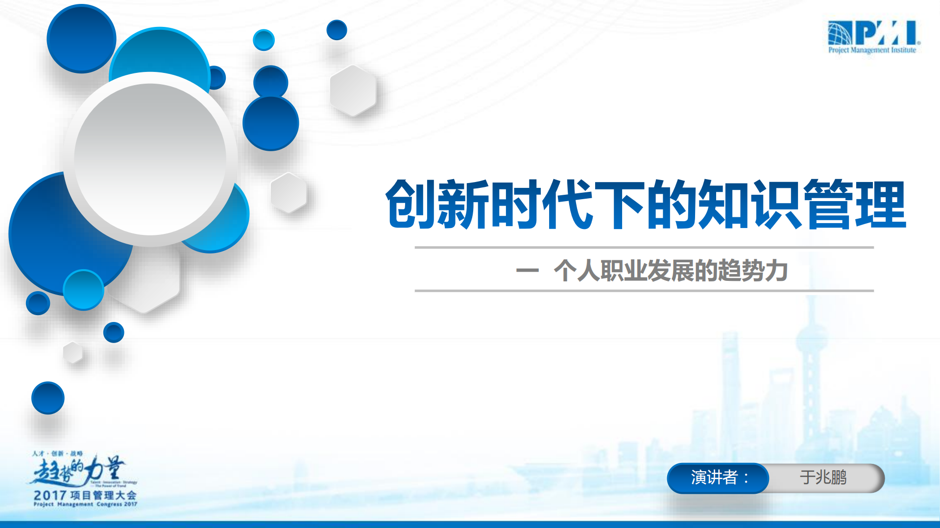 创新时代下知识管理个人职业发展的趋势力_ITIL之家(www.itilzj.com)_.PDF 第1页