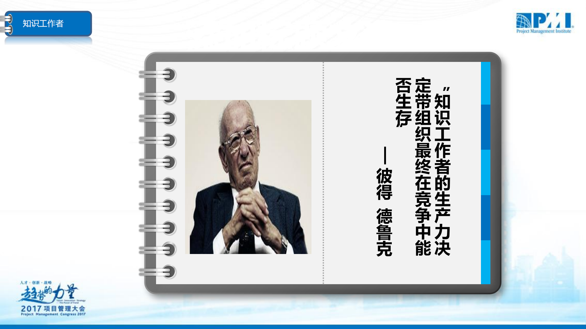 创新时代下知识管理个人职业发展的趋势力_ITIL之家(www.itilzj.com)_.PDF 第7页