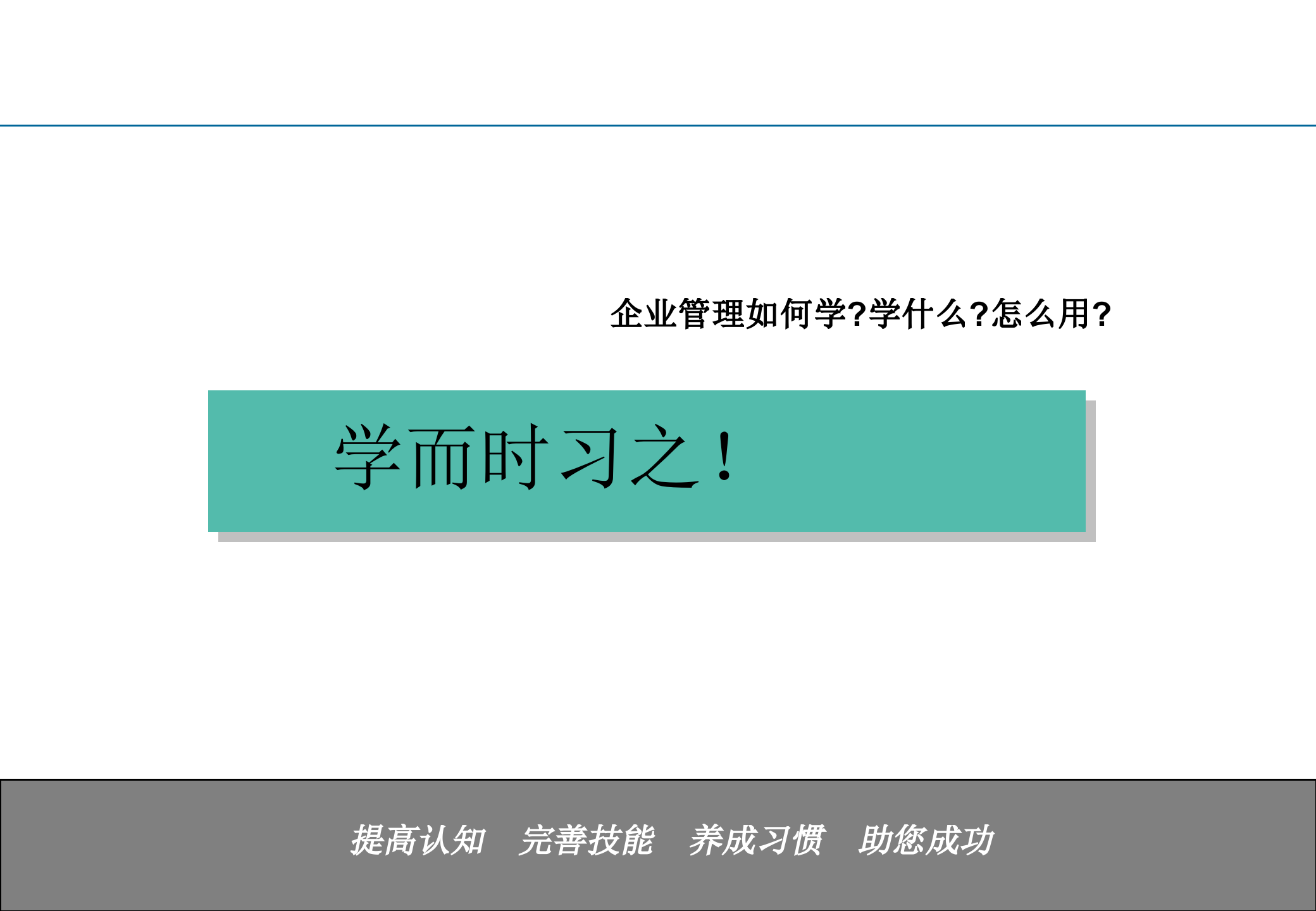 打造高效执行企业文化_ITIL之家(www.itilzj.com)_.PPT 第2页