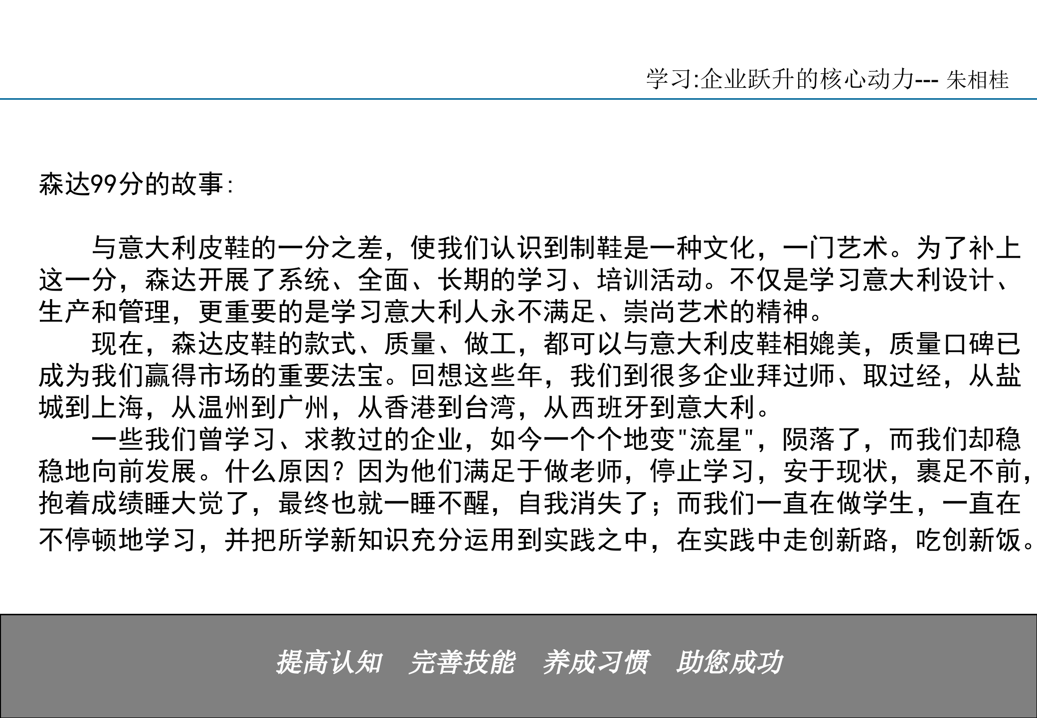打造高效执行企业文化_ITIL之家(www.itilzj.com)_.PPT 第3页