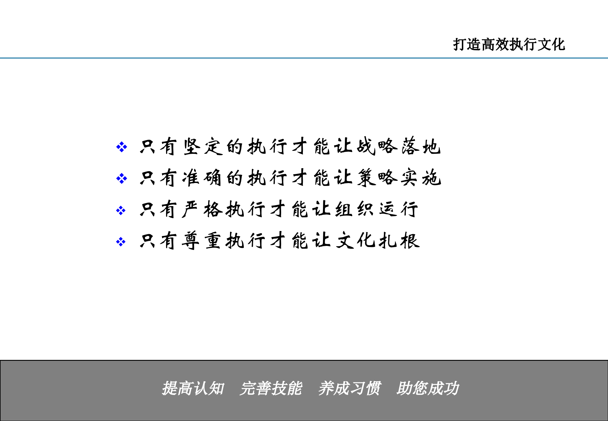 打造高效执行企业文化_ITIL之家(www.itilzj.com)_.PPT 第5页