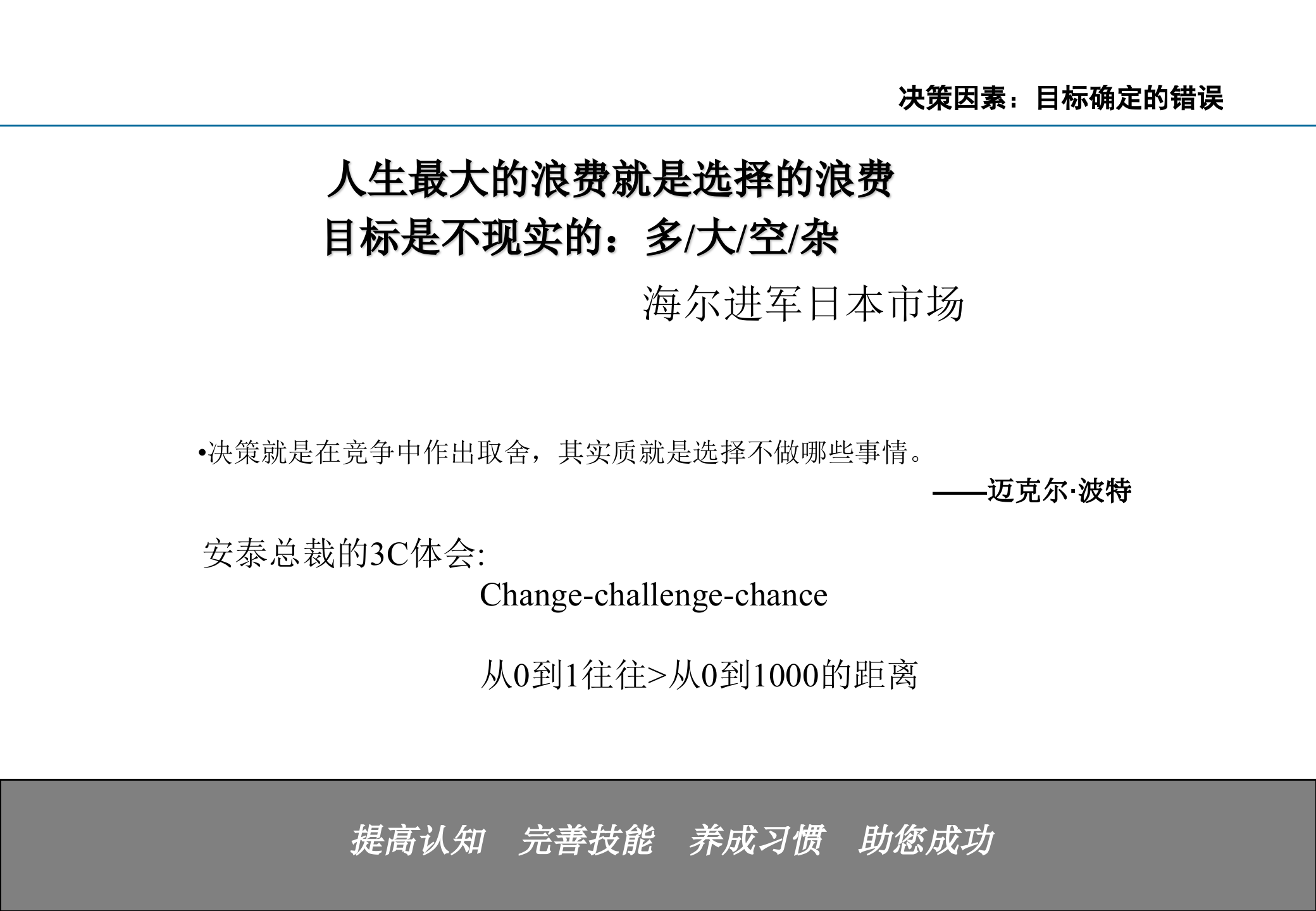 打造高效执行企业文化_ITIL之家(www.itilzj.com)_.PPT 第8页