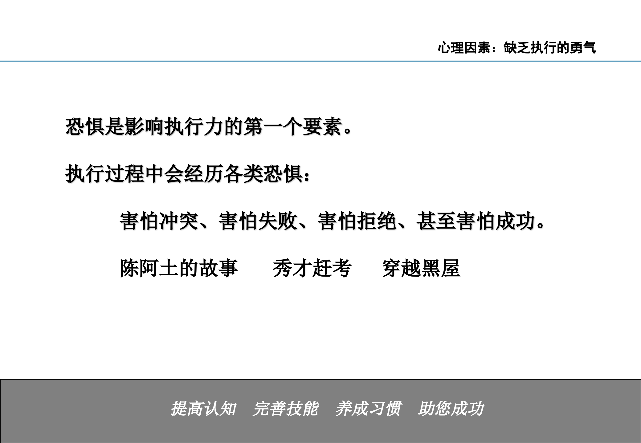 打造高效执行企业文化_ITIL之家(www.itilzj.com)_.PPT 第9页