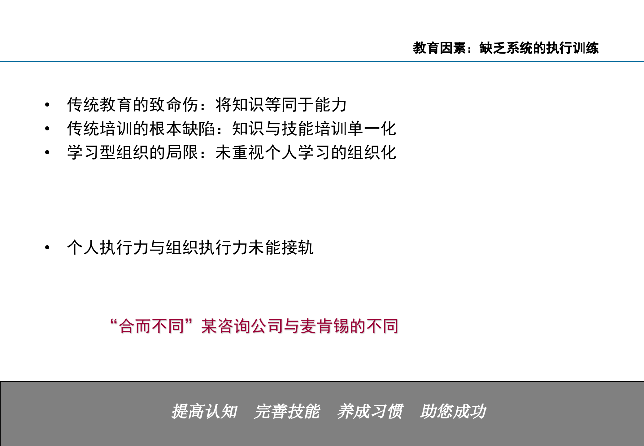 打造高效执行企业文化_ITIL之家(www.itilzj.com)_.PPT 第10页