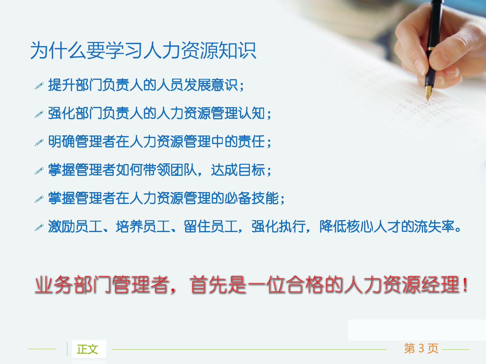 非人力资源经理的人力资源管理培训_ITIL之家(www.itilzj.com)_.PPTX 第3页