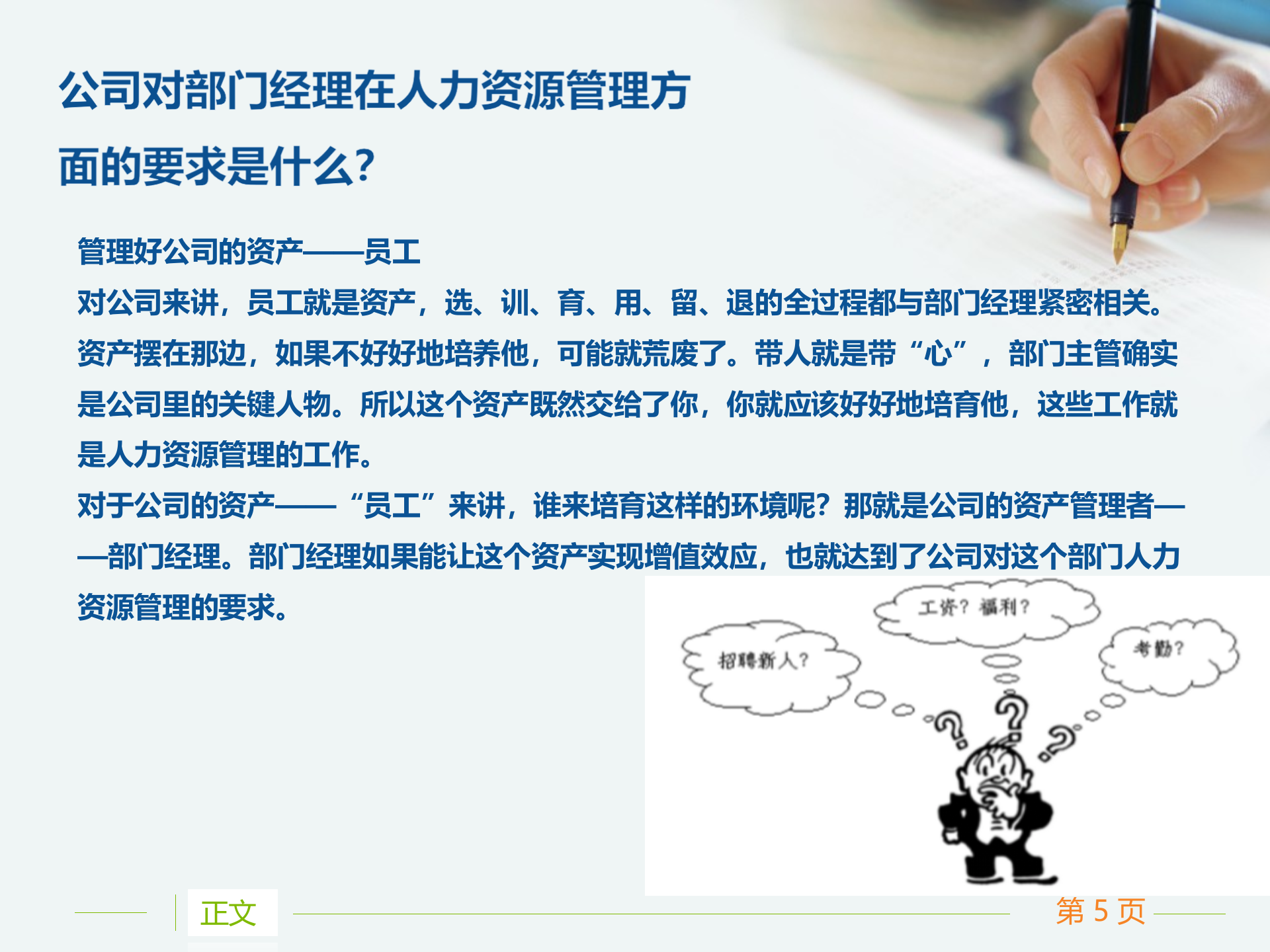 非人力资源经理的人力资源管理培训_ITIL之家(www.itilzj.com)_.PPTX 第5页