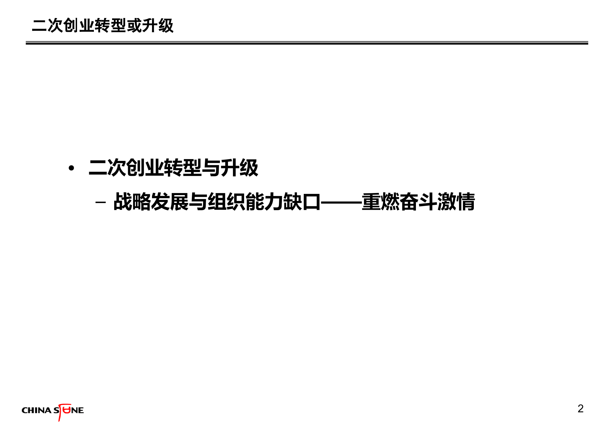 奋斗机制与组织能力建设_ITIL之家(www.itilzj.com)_.PPTX 第3页