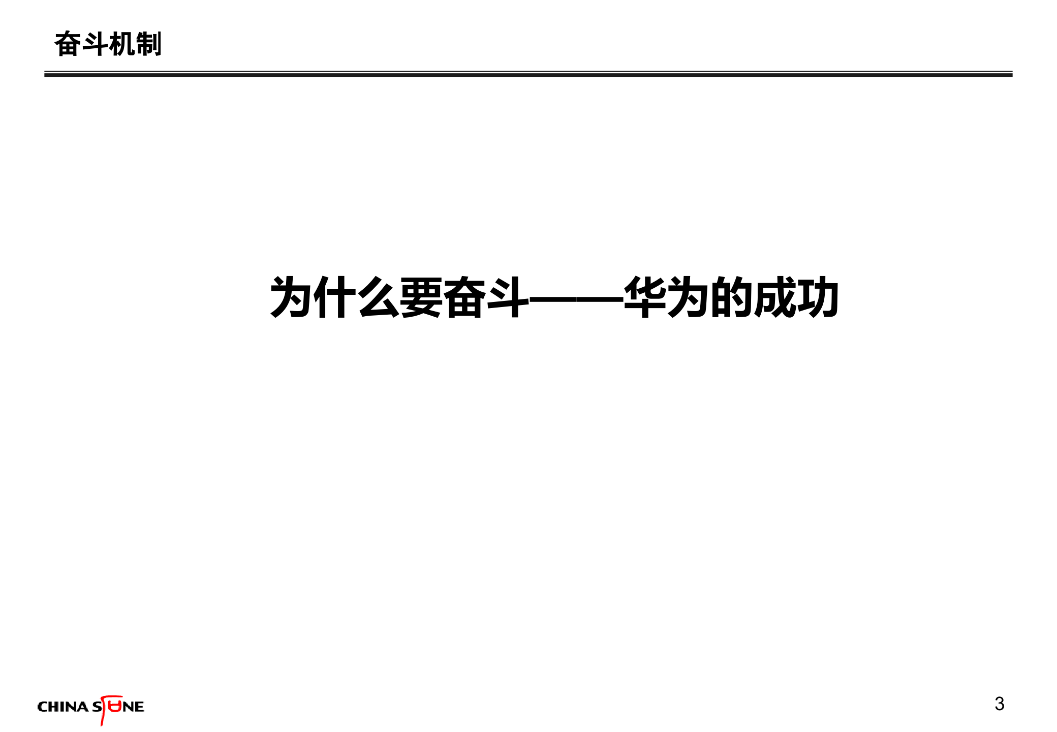 奋斗机制与组织能力建设_ITIL之家(www.itilzj.com)_.PPTX 第4页