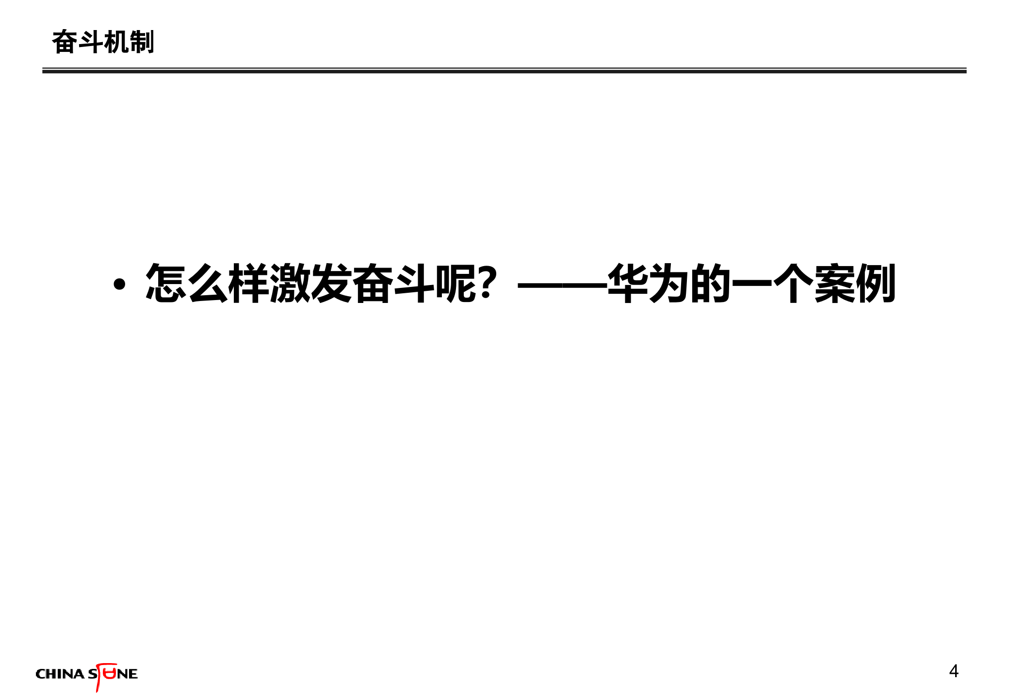 奋斗机制与组织能力建设_ITIL之家(www.itilzj.com)_.PPTX 第5页