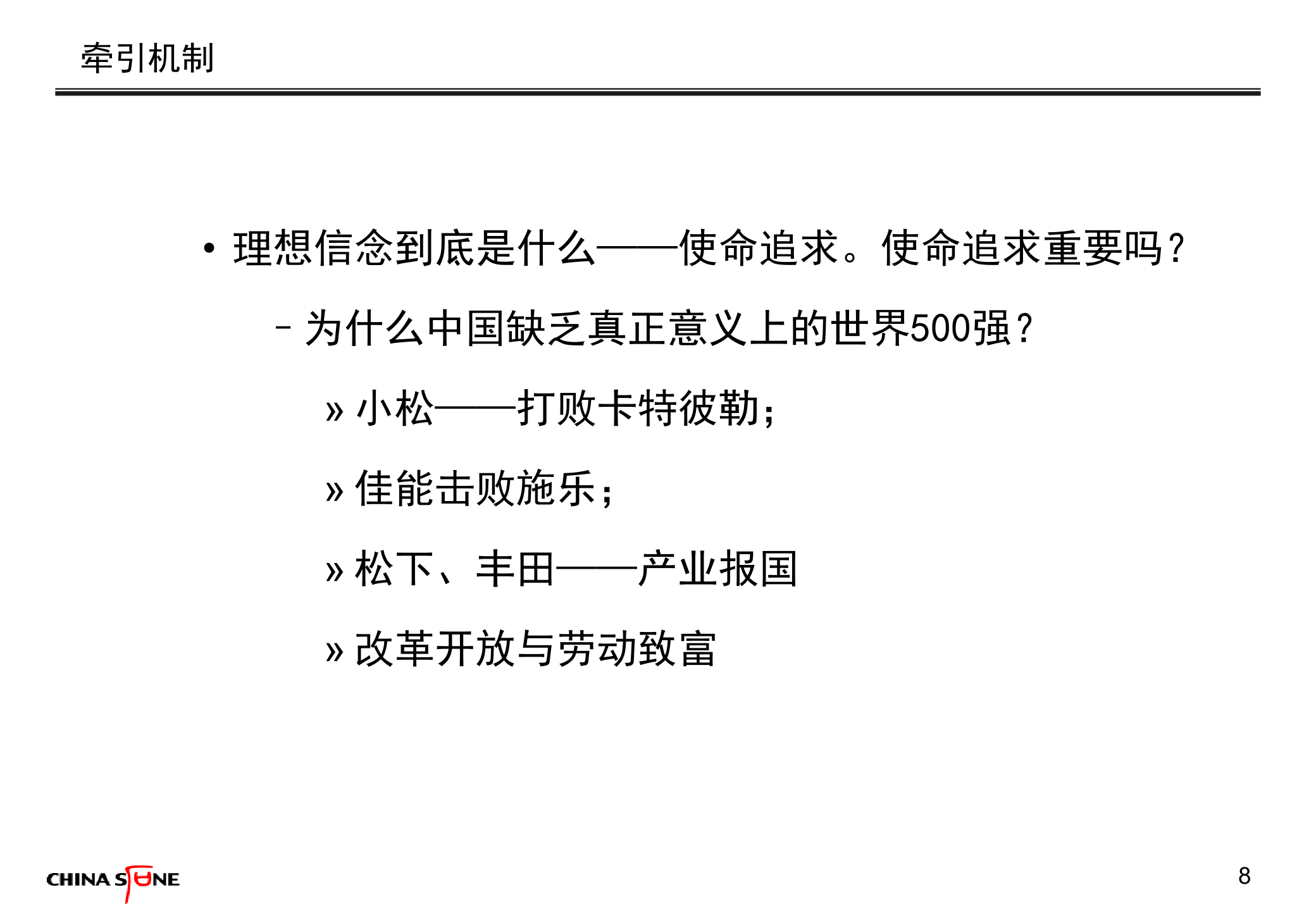 奋斗机制与组织能力建设_ITIL之家(www.itilzj.com)_.PPTX 第9页