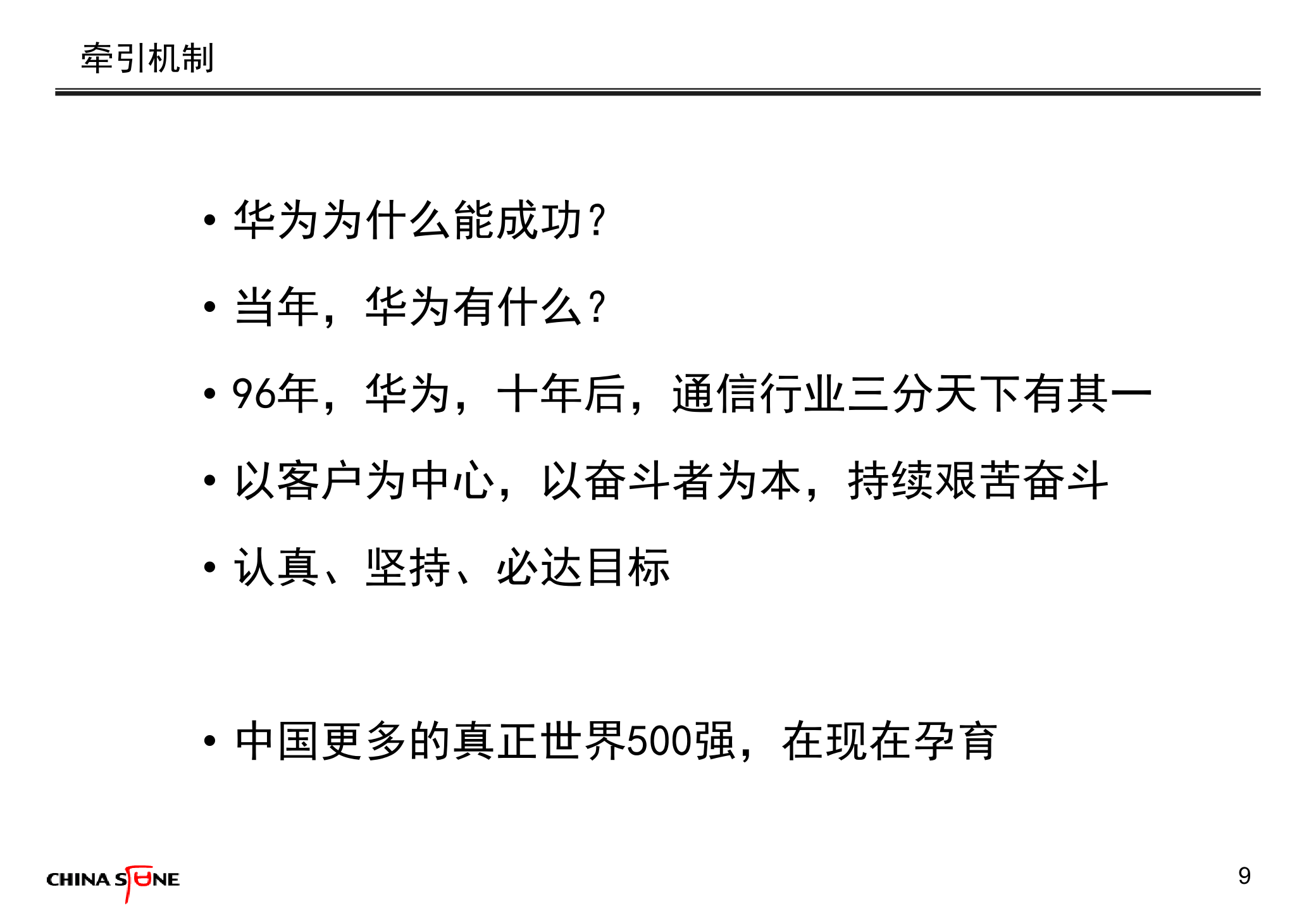 奋斗机制与组织能力建设_ITIL之家(www.itilzj.com)_.PPTX 第10页