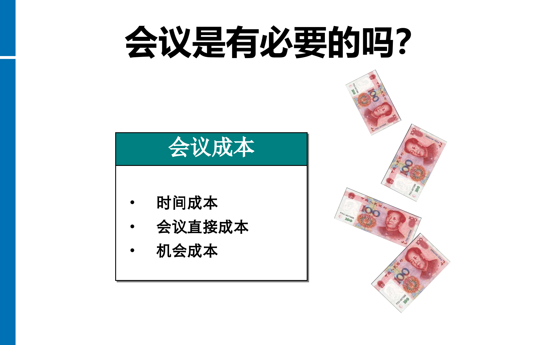 高效会议管理技巧_ITIL之家(www.itilzj.com)_.PPTX 第5页