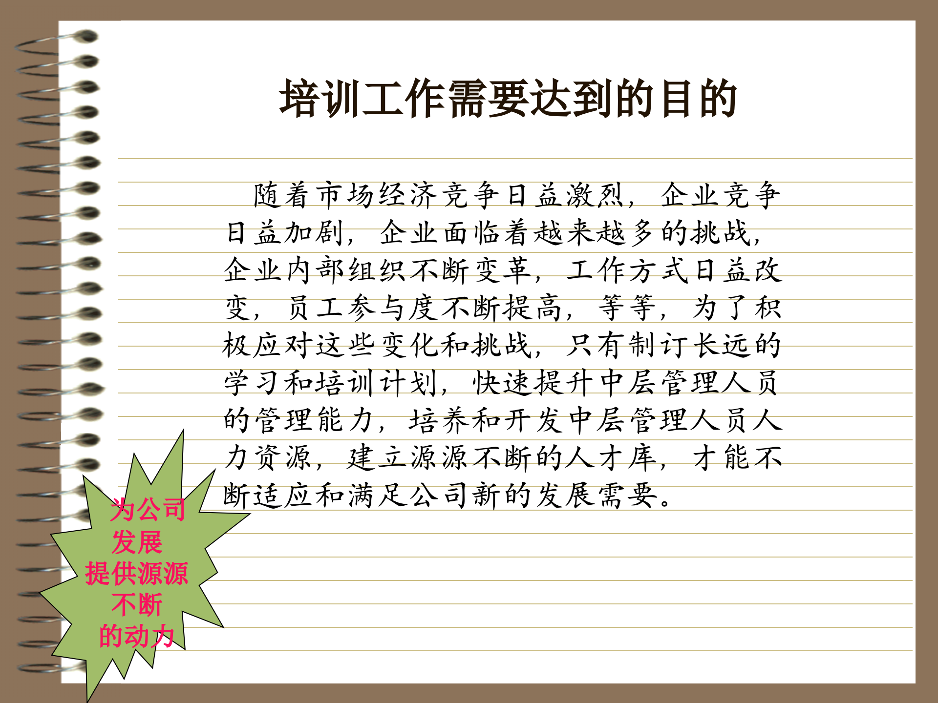 公司培训课程体系搭建实例_ITIL之家(www.itilzj.com)_.PPT 第1页