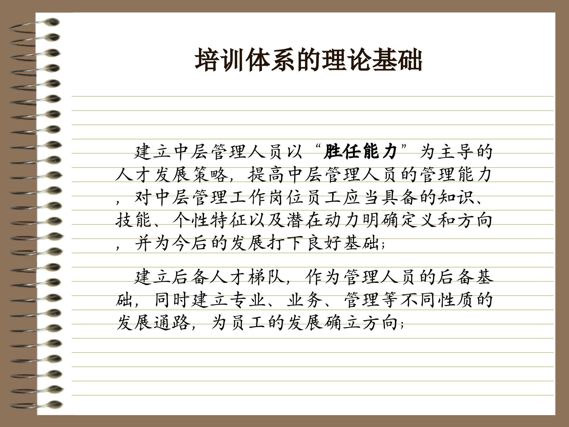 公司培训课程体系搭建实例_ITIL之家(www.itilzj.com)_.PPT 第2页