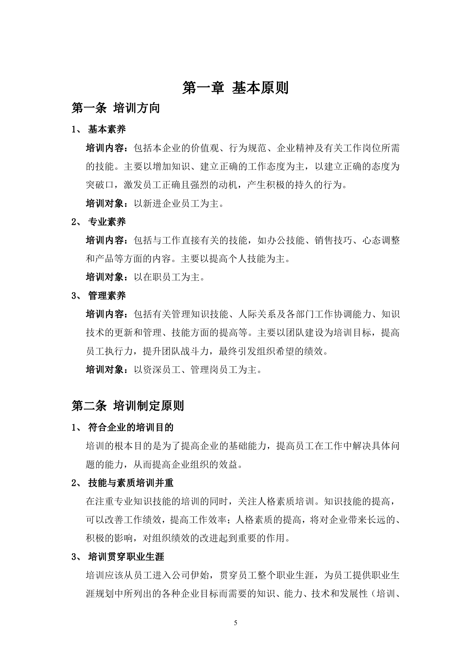 公司培训体系建设方案_ITIL之家(www.itilzj.com)_.DOC 第5页