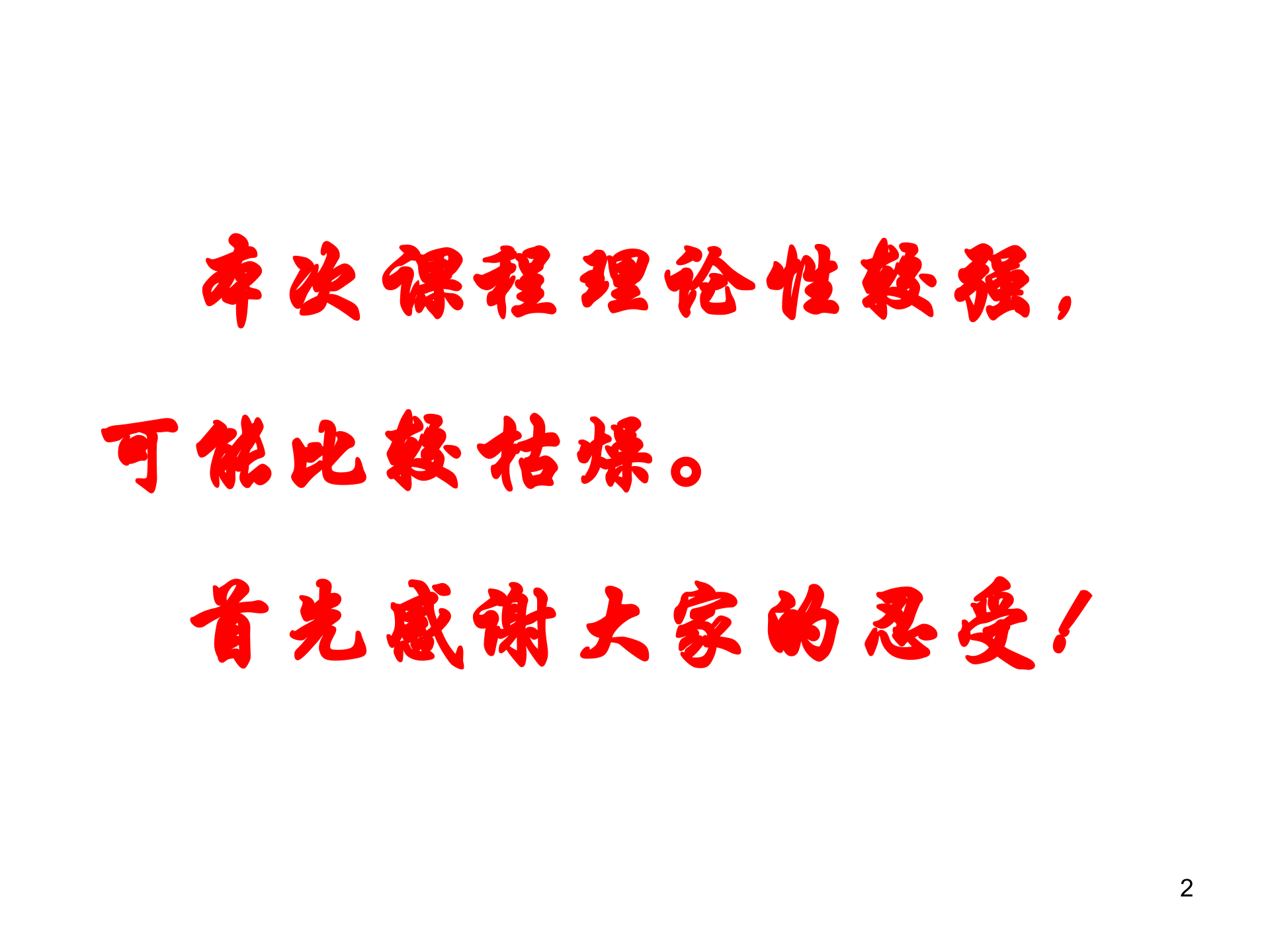 构建公司培训体系_ITIL之家(www.itilzj.com)_.PPT 第2页