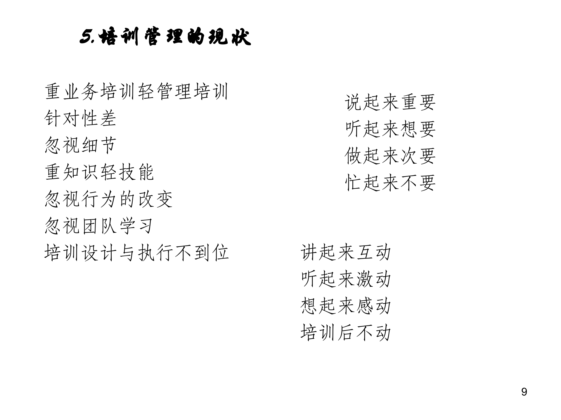 构建公司培训体系_ITIL之家(www.itilzj.com)_.PPT 第9页