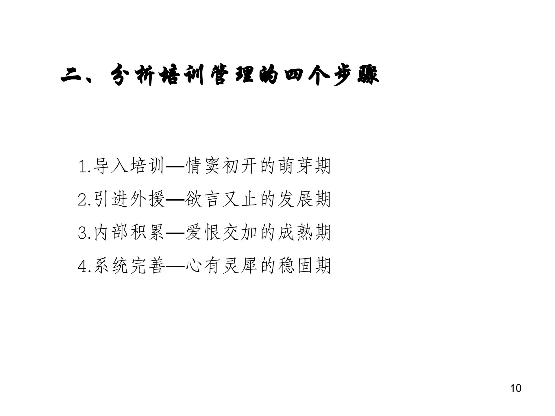 构建公司培训体系_ITIL之家(www.itilzj.com)_.PPT 第10页