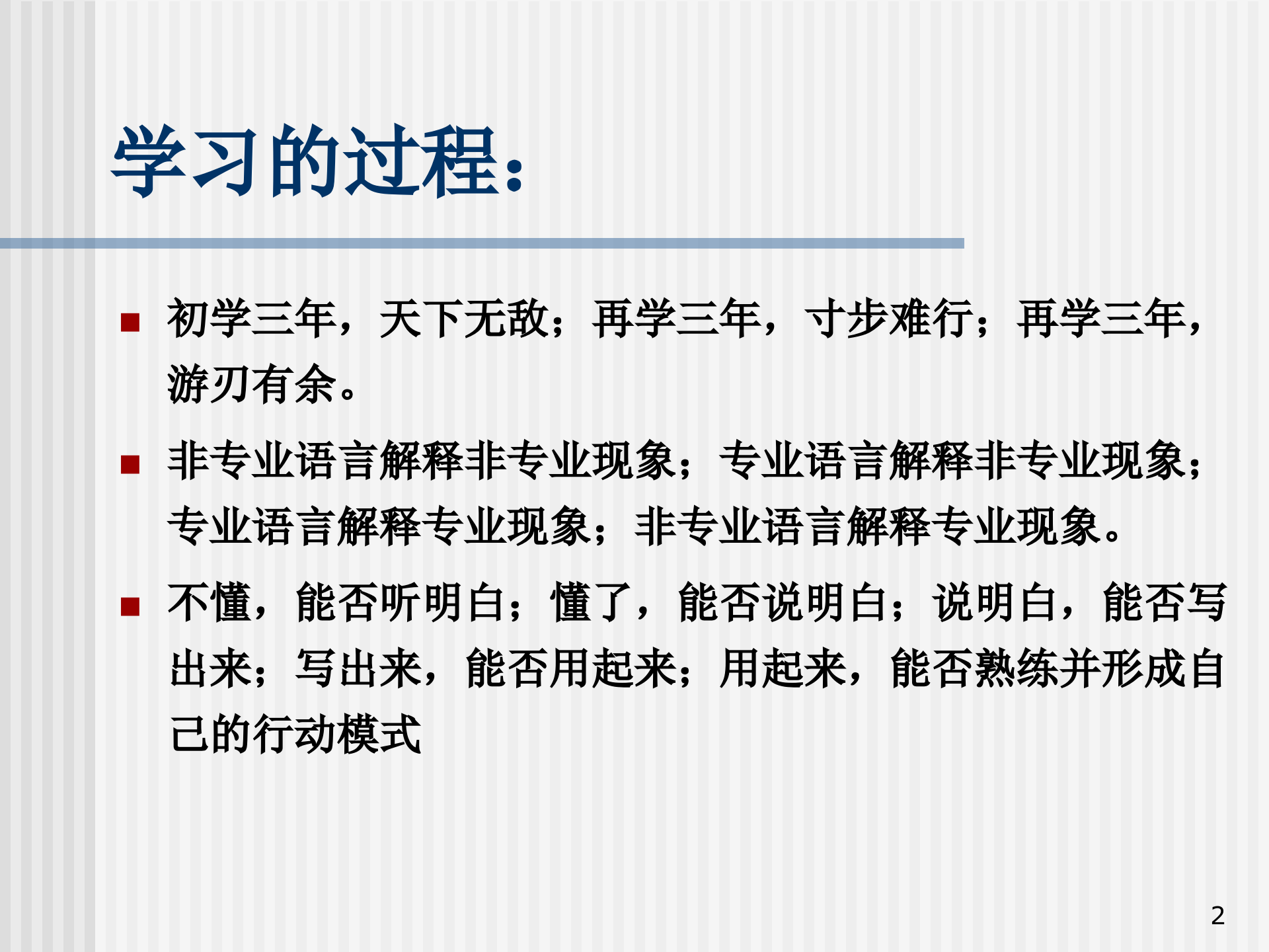 构建有效的培训体系_ITIL之家(www.itilzj.com)_.PPT 第2页