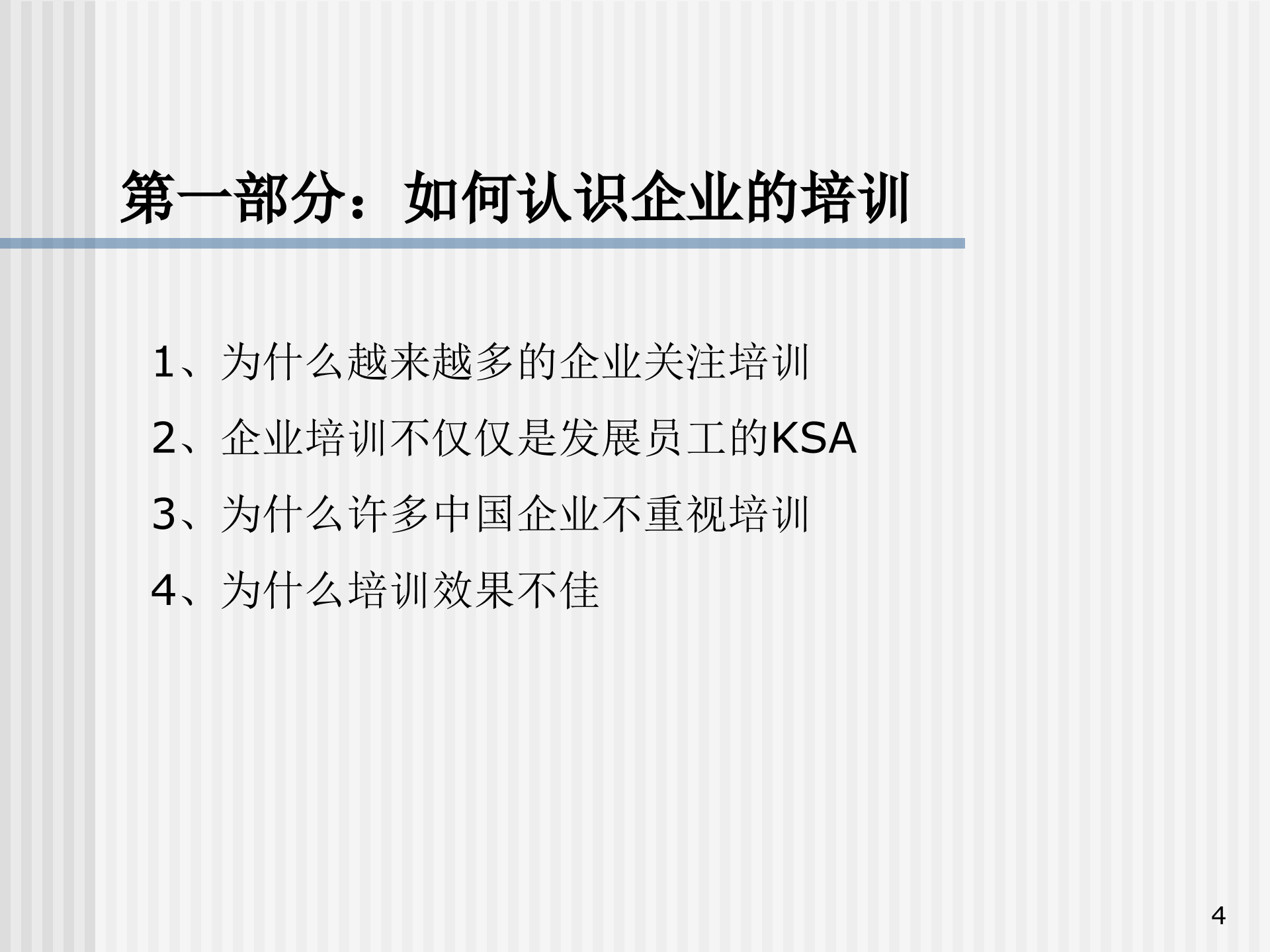 构建有效的培训体系_ITIL之家(www.itilzj.com)_.PPT 第4页