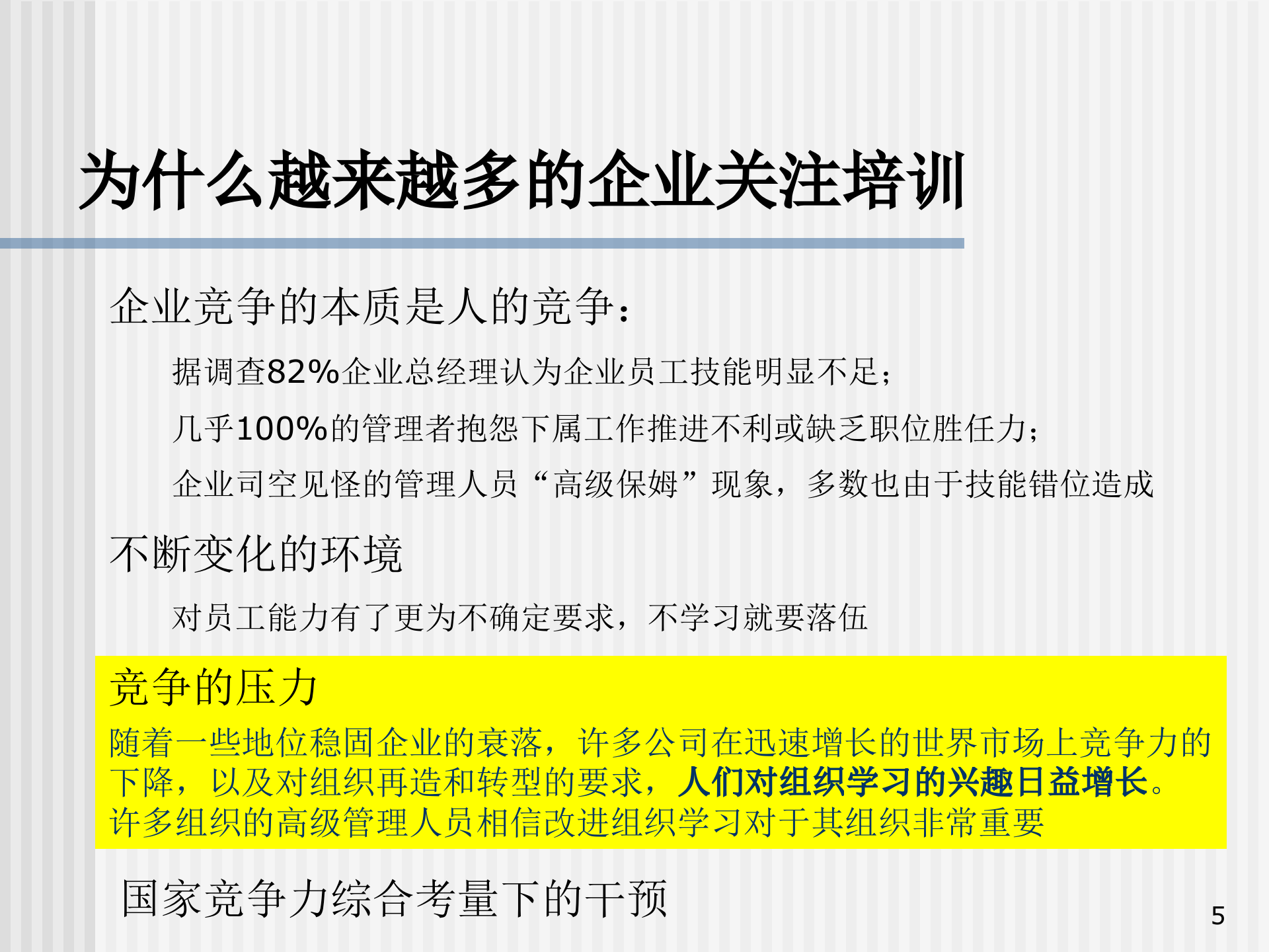 构建有效的培训体系_ITIL之家(www.itilzj.com)_.PPT 第5页