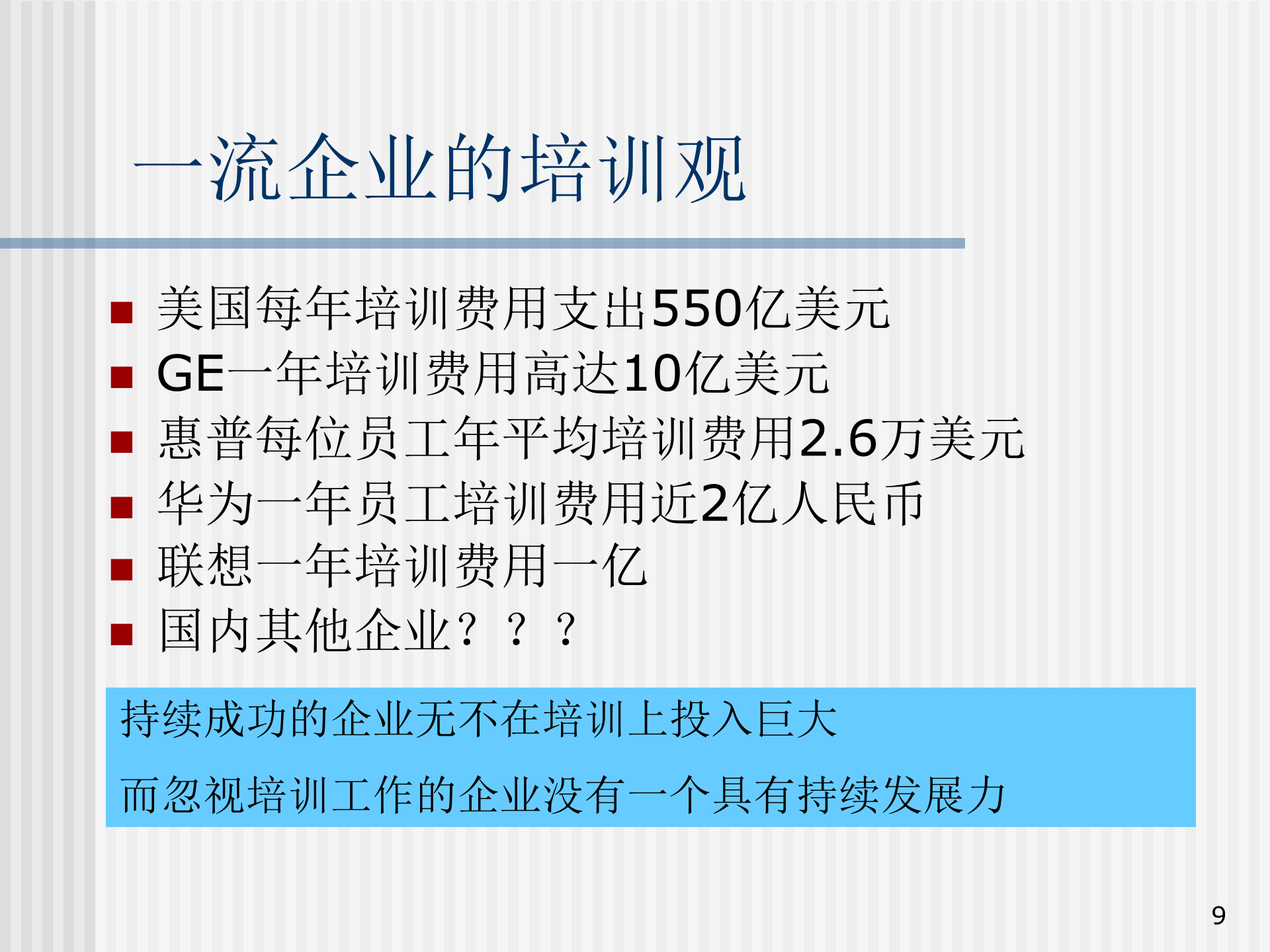 构建有效的培训体系_ITIL之家(www.itilzj.com)_.PPT 第9页