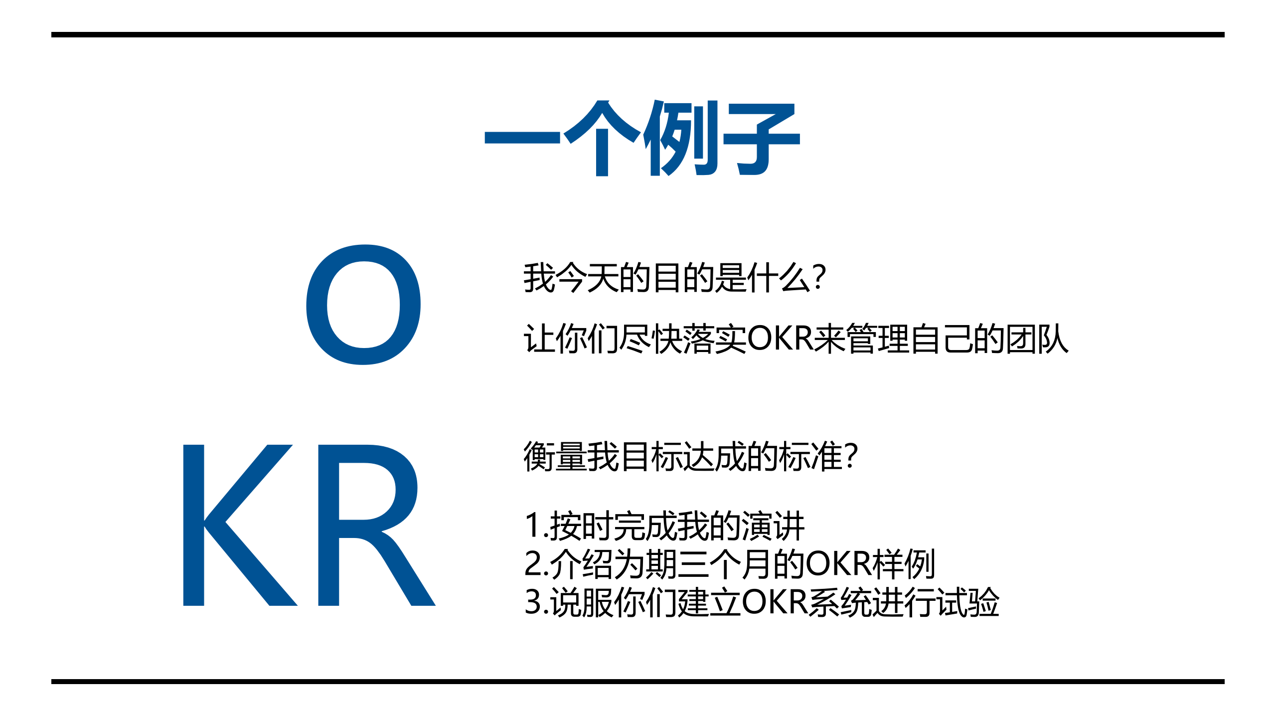 管理进阶课程之OKR管理_ITIL之家(www.itilzj.com)_.PPTX 第4页