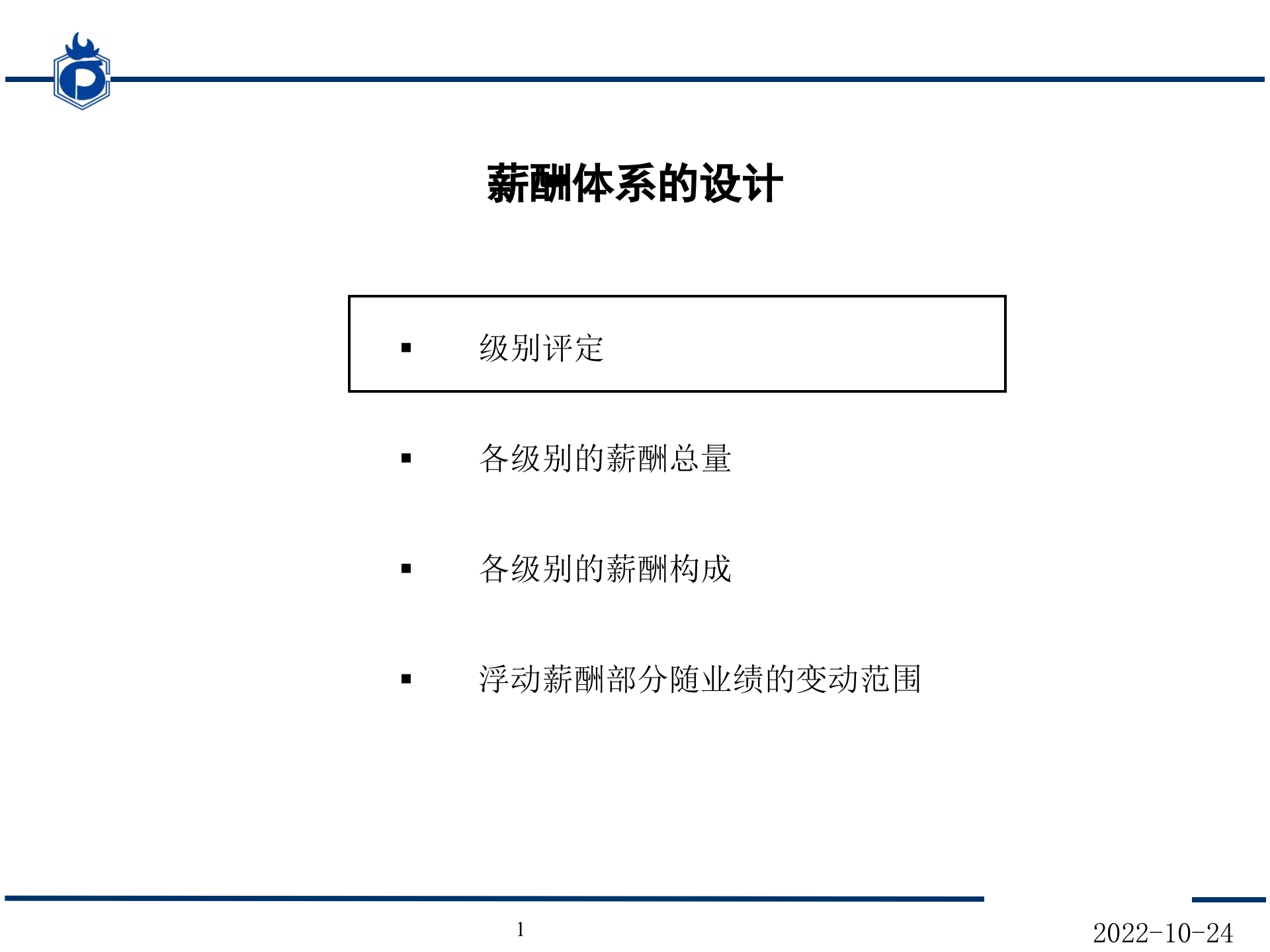 管理咨询项目绩效考核方案_ITIL之家(www.itilzj.com)_.PPTX 第2页