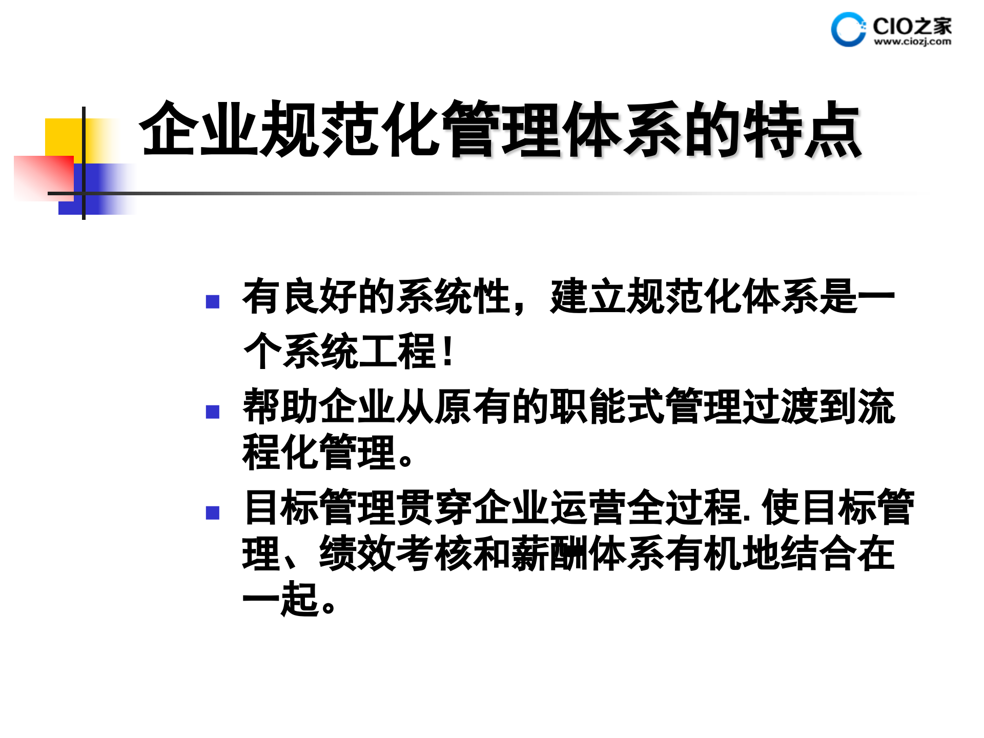 规范化管理体系的设计方法_ITIL之家(www.itilzj.com)_.PPTX 第8页