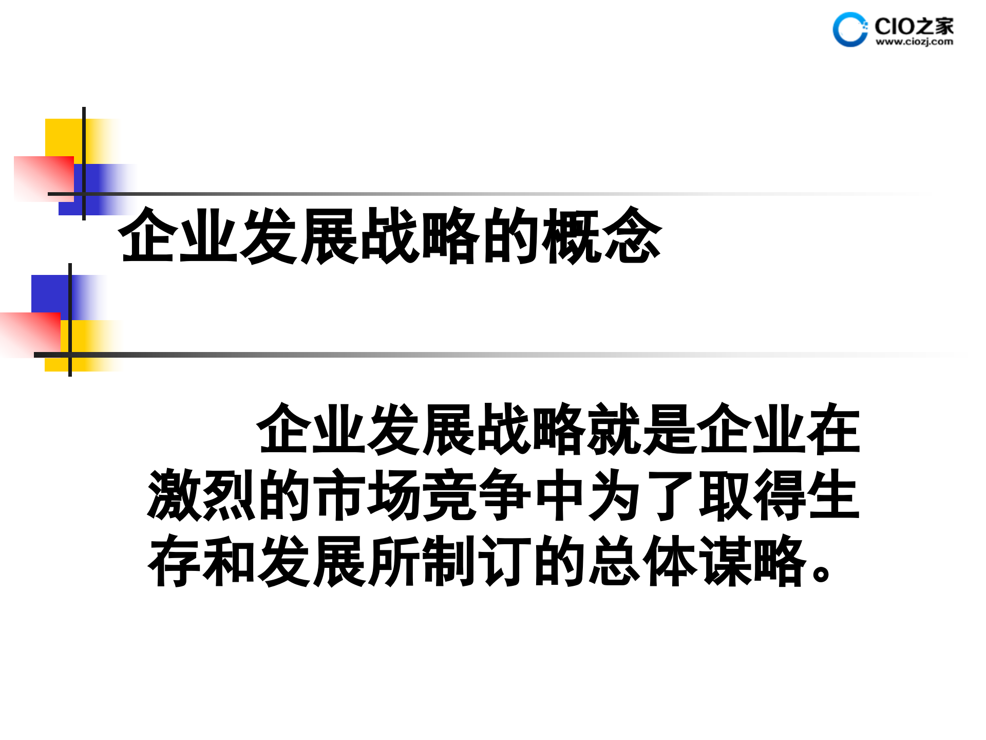 规范化管理体系的设计方法_ITIL之家(www.itilzj.com)_.PPTX 第10页