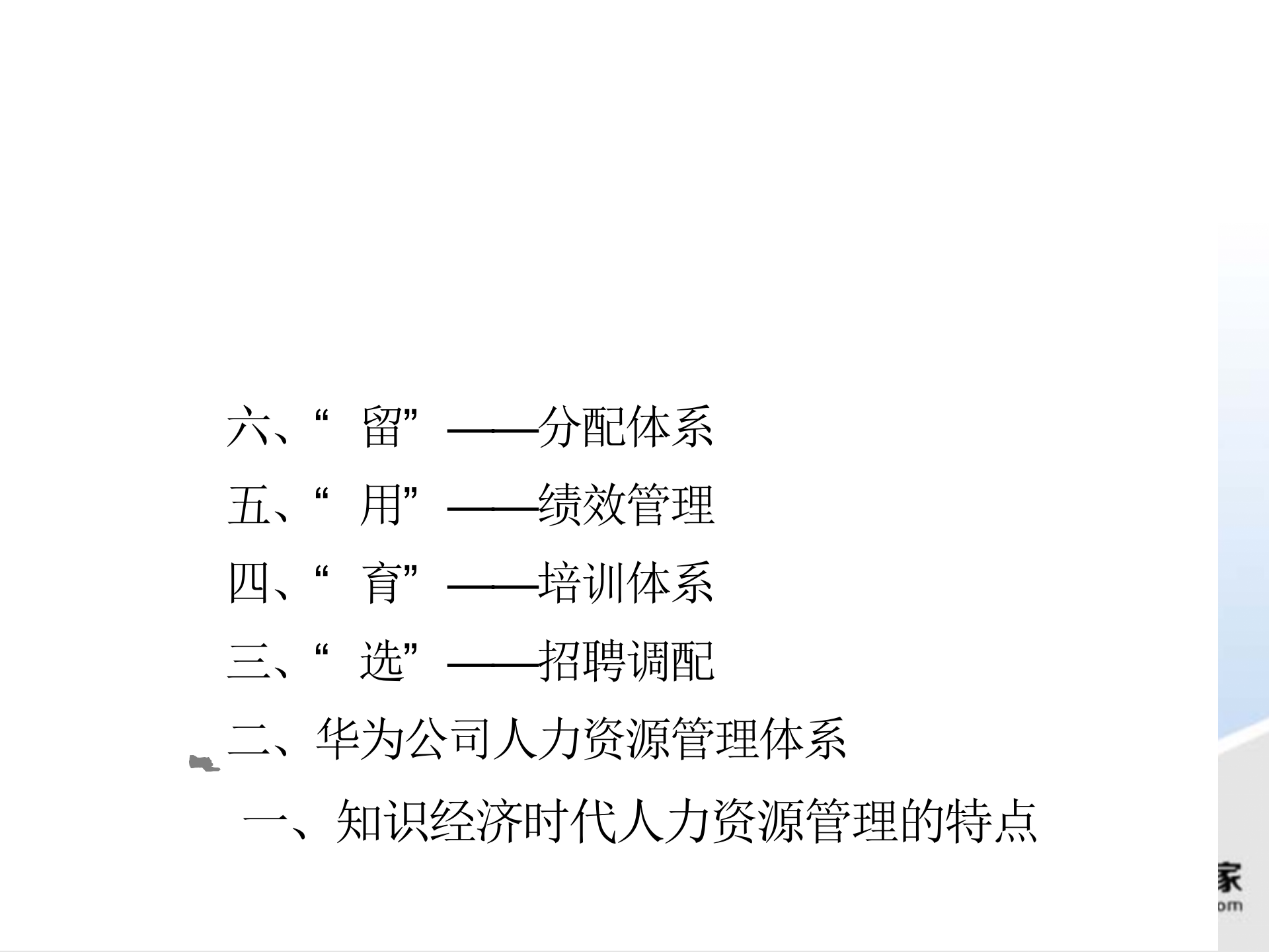 华为集团人力管理_ITIL之家(www.itilzj.com)_.PPTX 第2页
