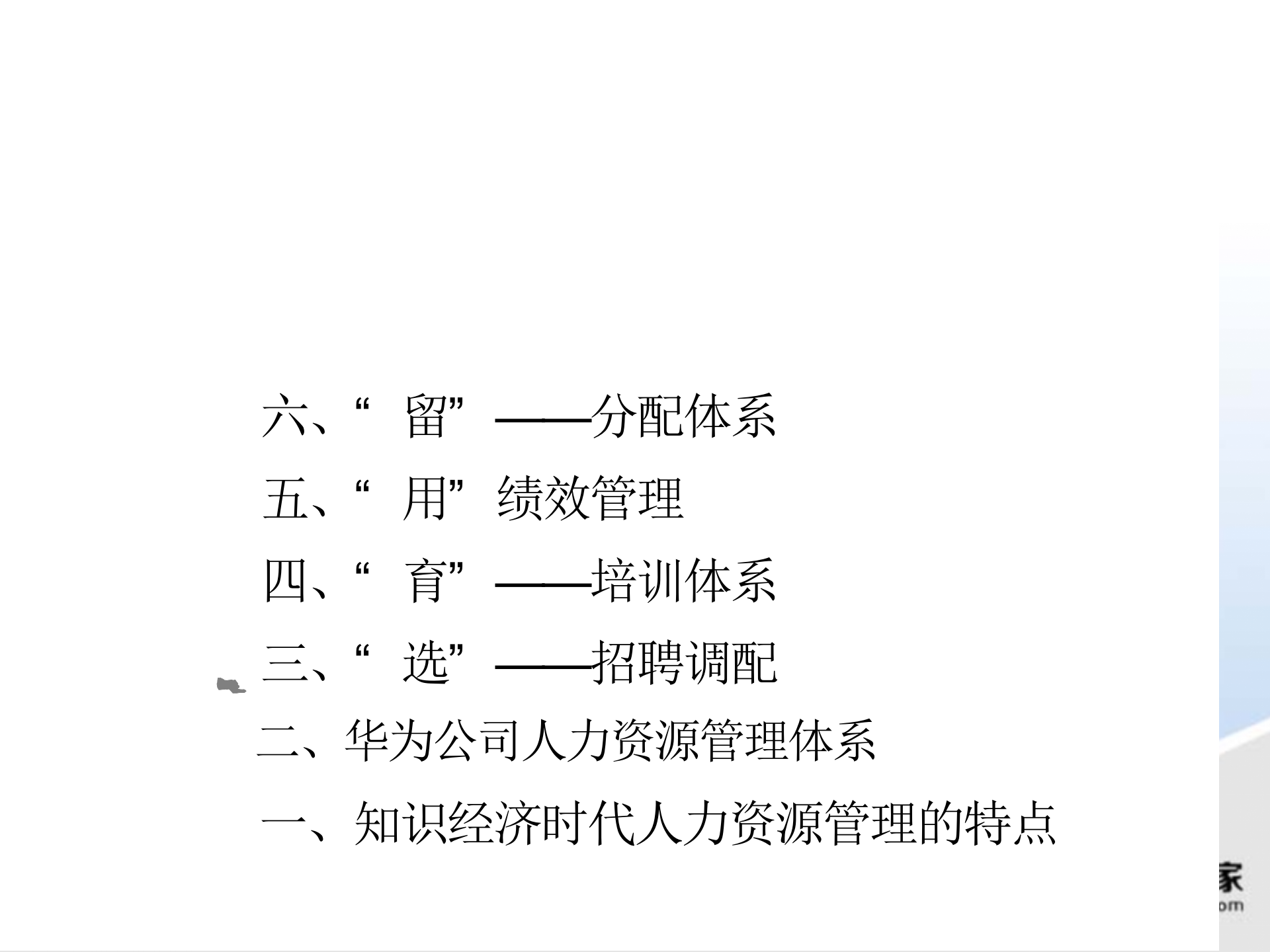 华为集团人力管理_ITIL之家(www.itilzj.com)_.PPTX 第7页
