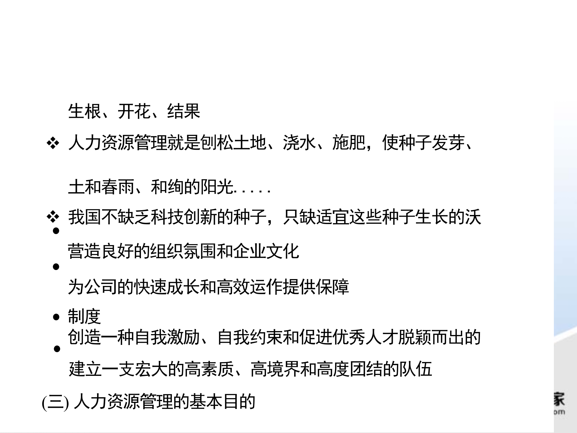 华为集团人力管理_ITIL之家(www.itilzj.com)_.PPTX 第10页