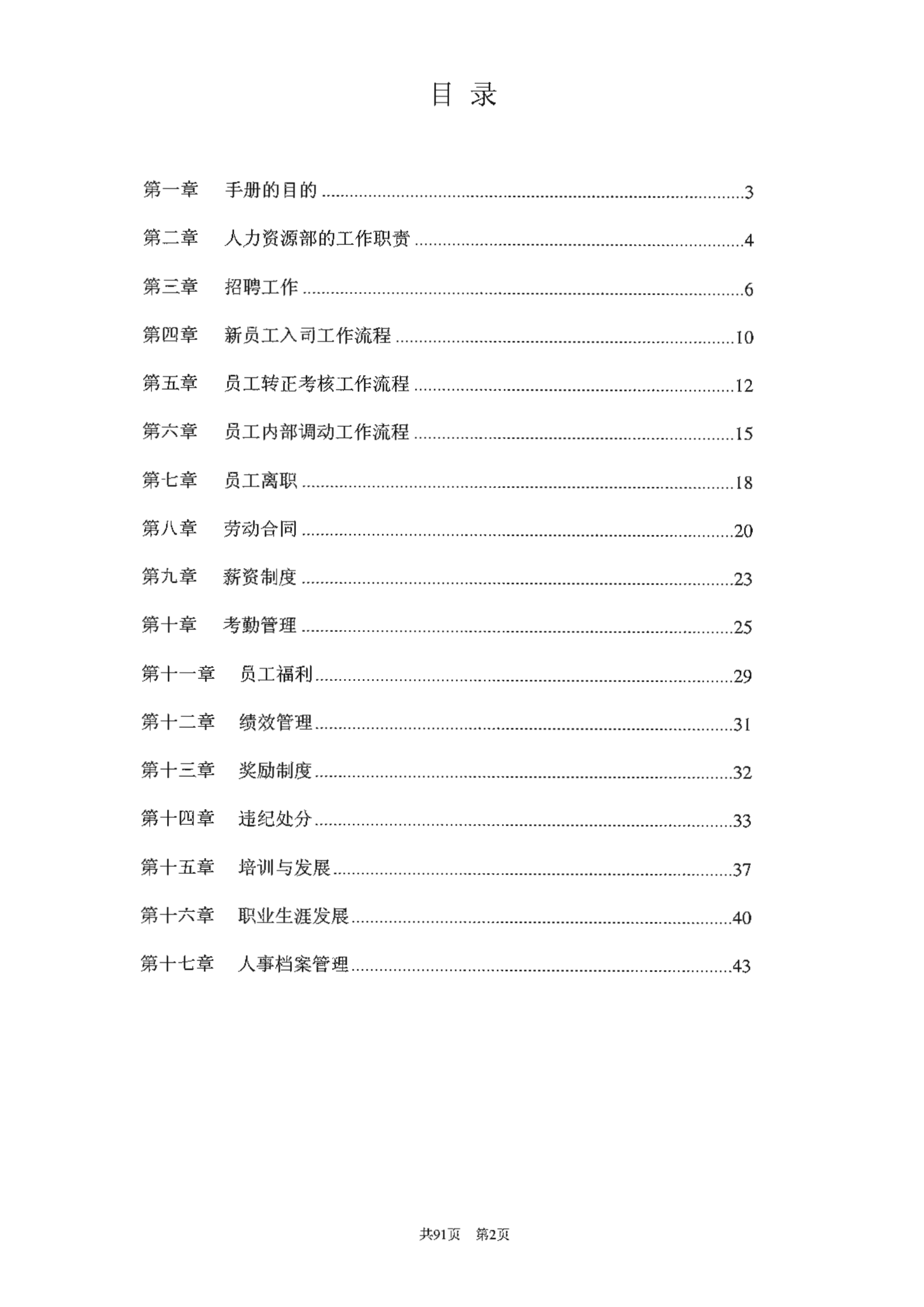华为集团人力资源管理手册_ITIL之家(www.itilzj.com)_.PDF 第2页