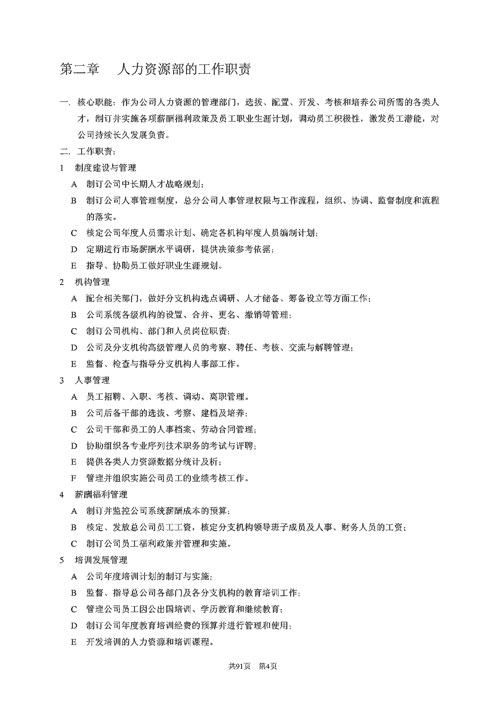 华为集团人力资源管理手册_ITIL之家(www.itilzj.com)_.PDF 第4页
