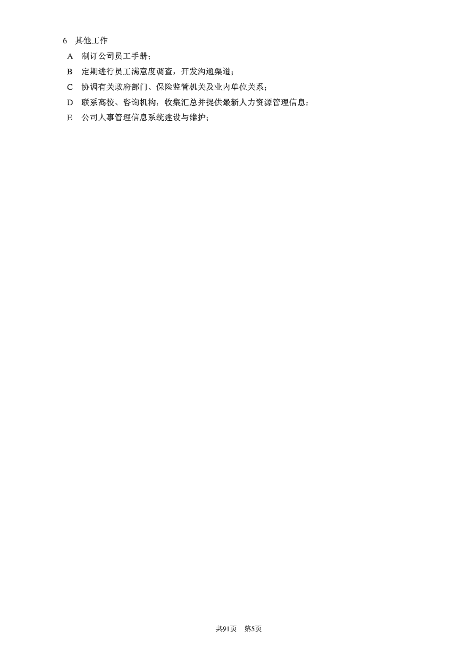 华为集团人力资源管理手册_ITIL之家(www.itilzj.com)_.PDF 第5页