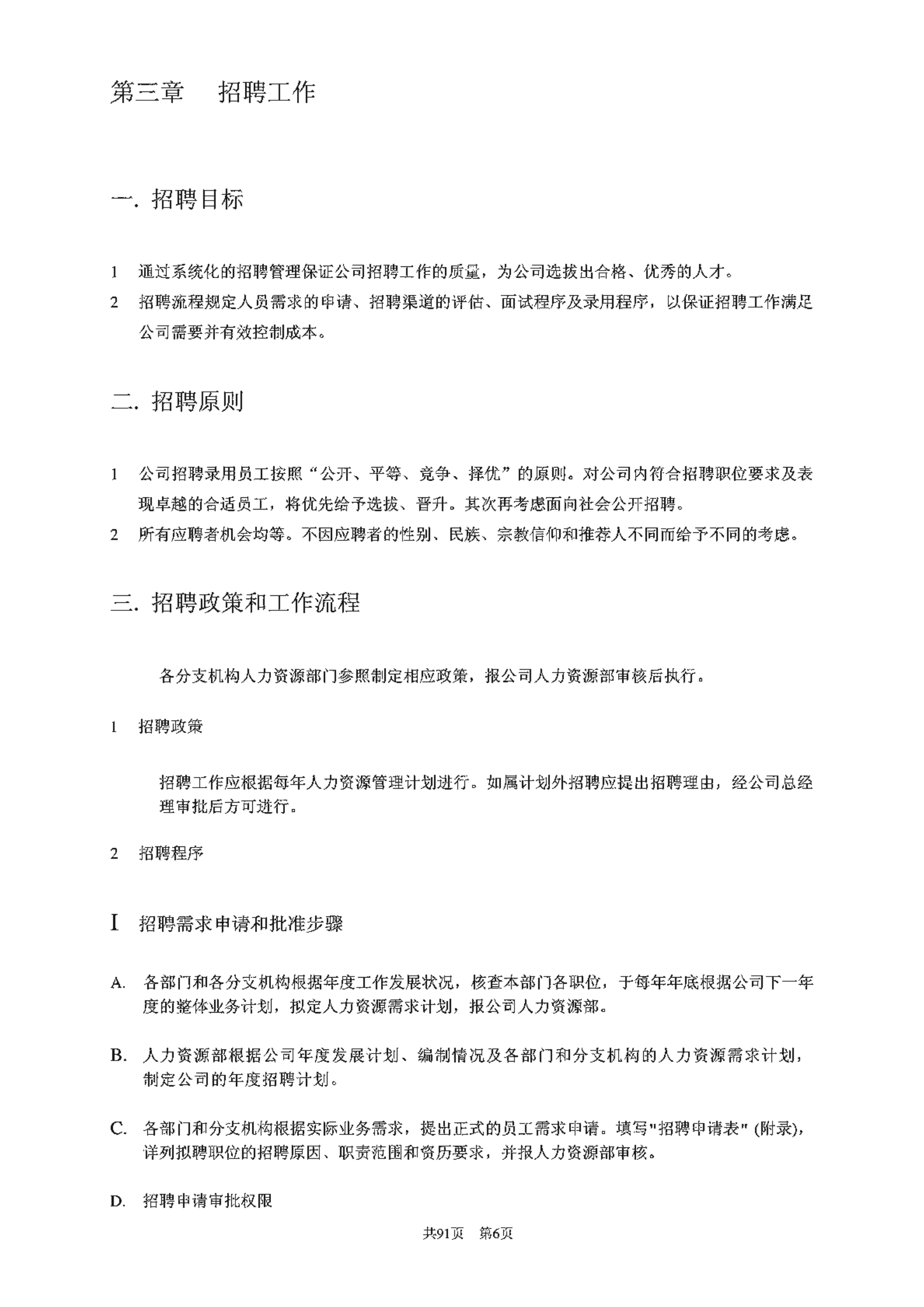 华为集团人力资源管理手册_ITIL之家(www.itilzj.com)_.PDF 第6页