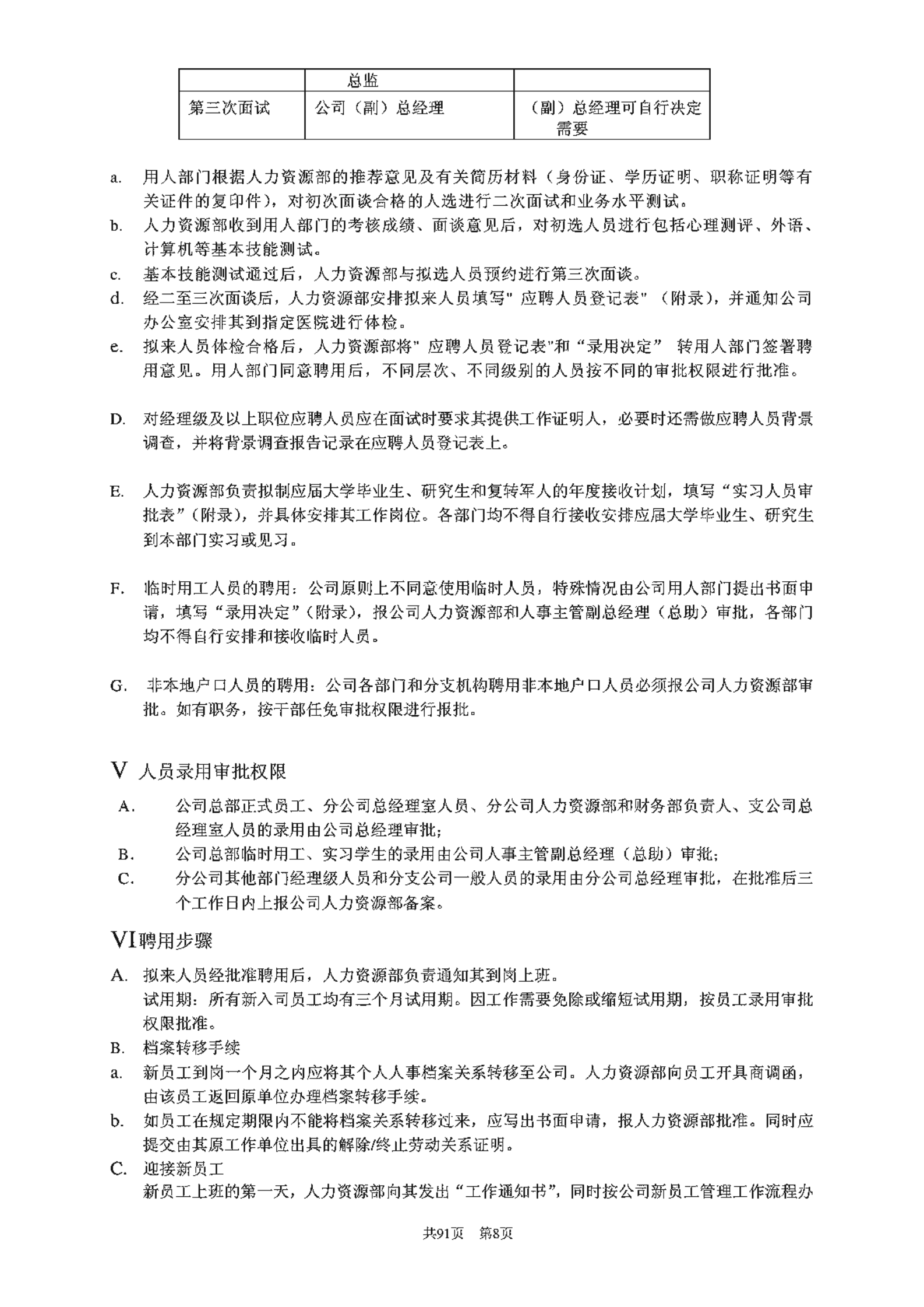 华为集团人力资源管理手册_ITIL之家(www.itilzj.com)_.PDF 第8页