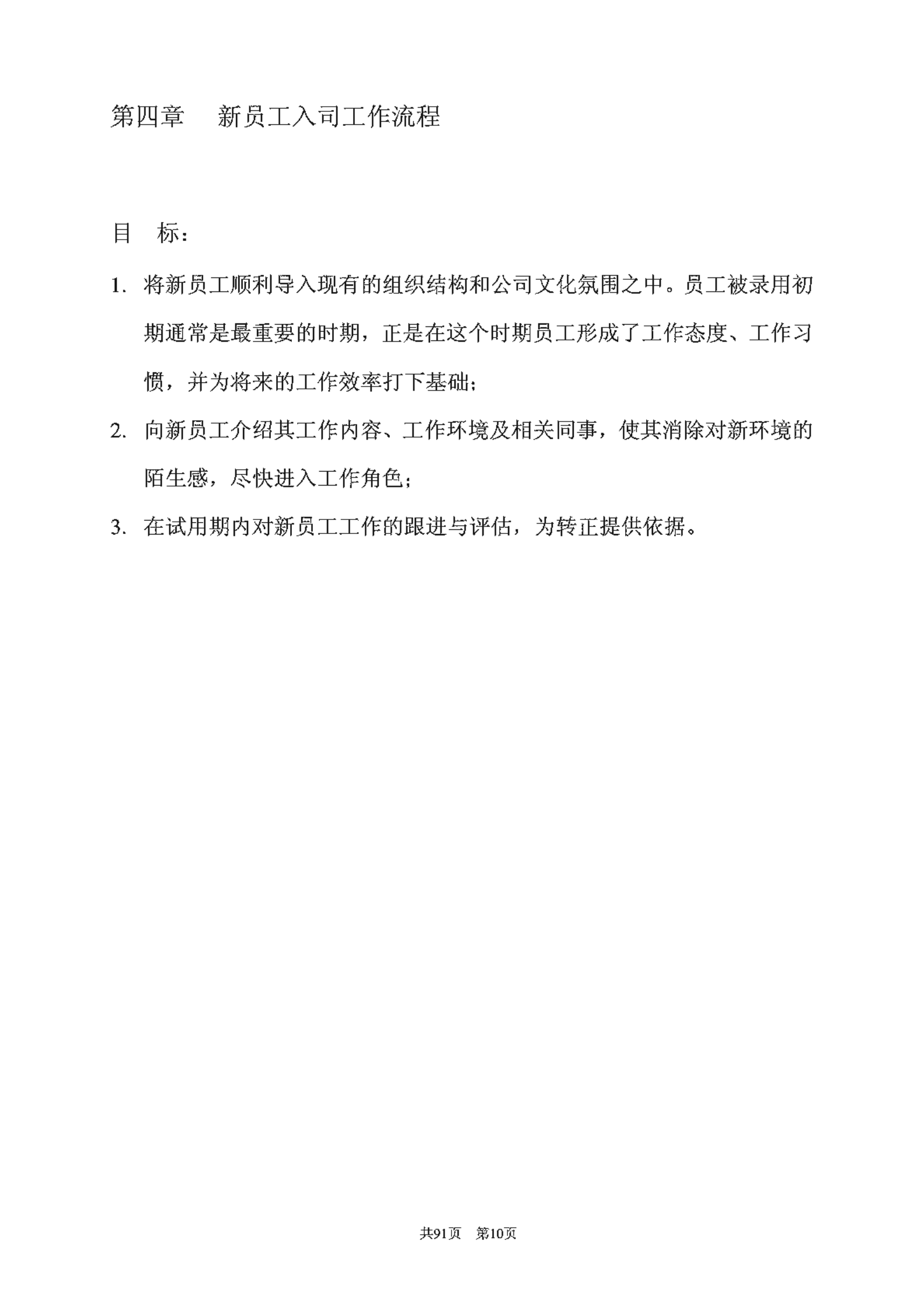 华为集团人力资源管理手册_ITIL之家(www.itilzj.com)_.PDF 第10页