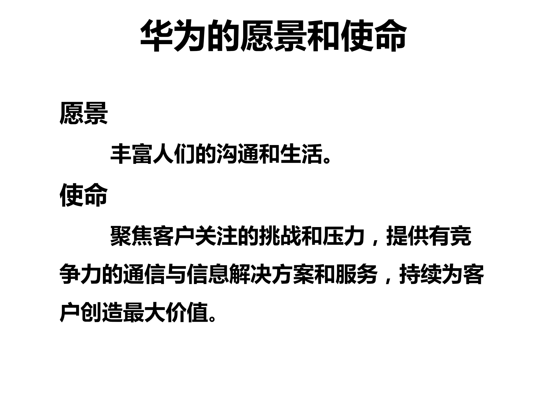 华为企业文化与成功之道_ITIL之家(www.itilzj.com)_.PDF 第6页