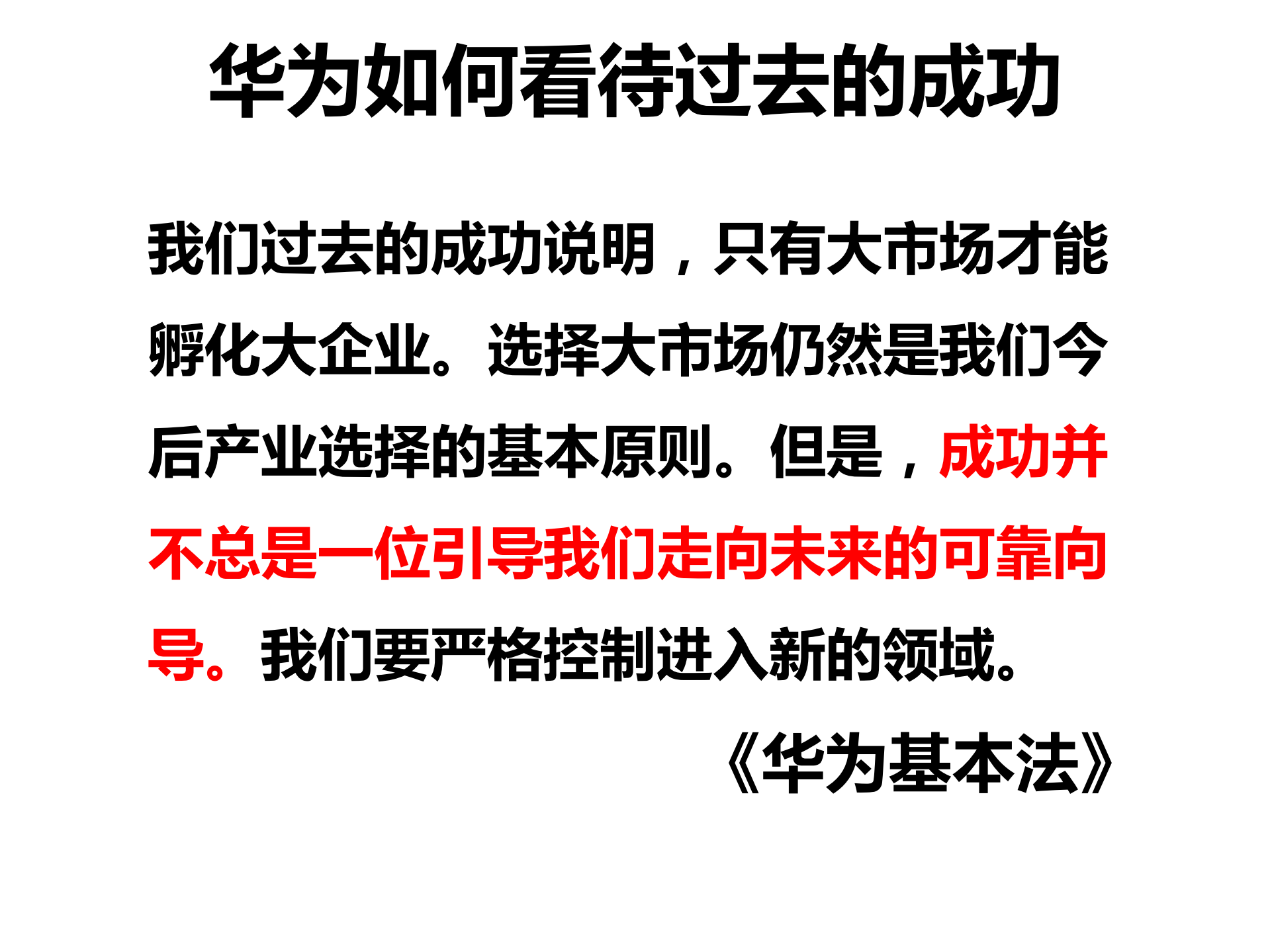 华为企业文化与成功之道_ITIL之家(www.itilzj.com)_.PDF 第8页