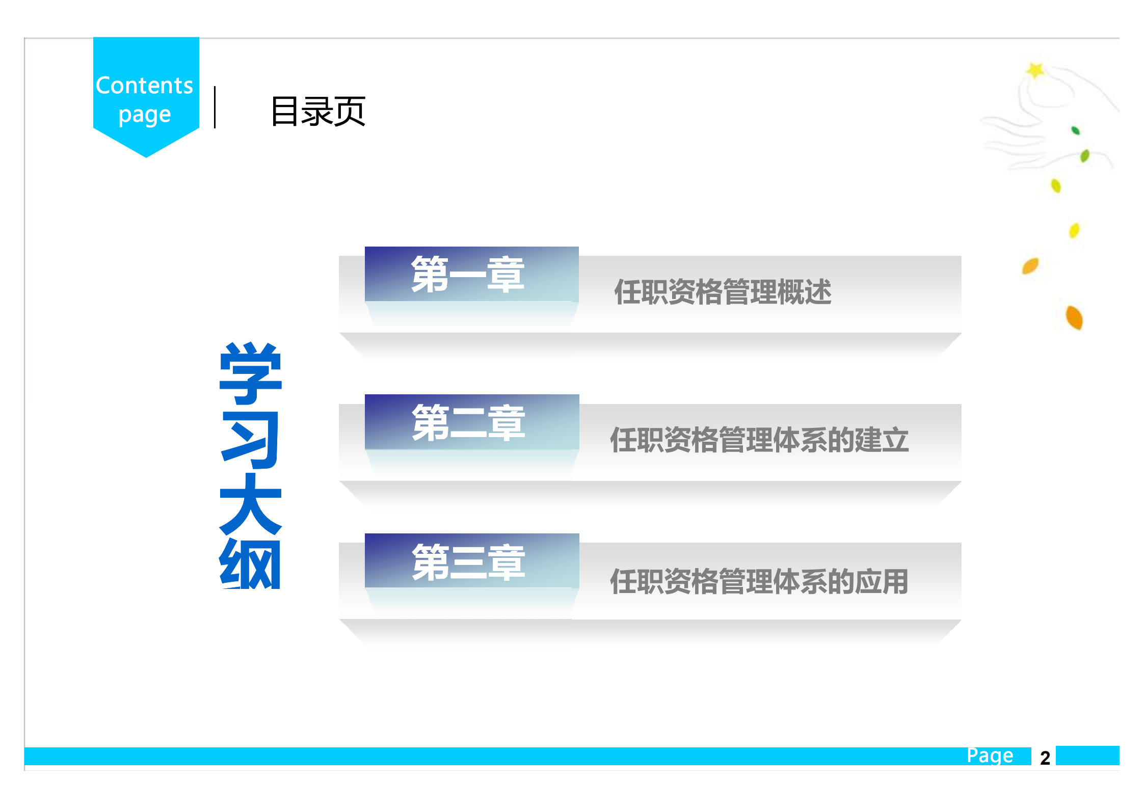 华为任职资格管理体系_ITIL之家(www.itilzj.com)_.PDF 第2页
