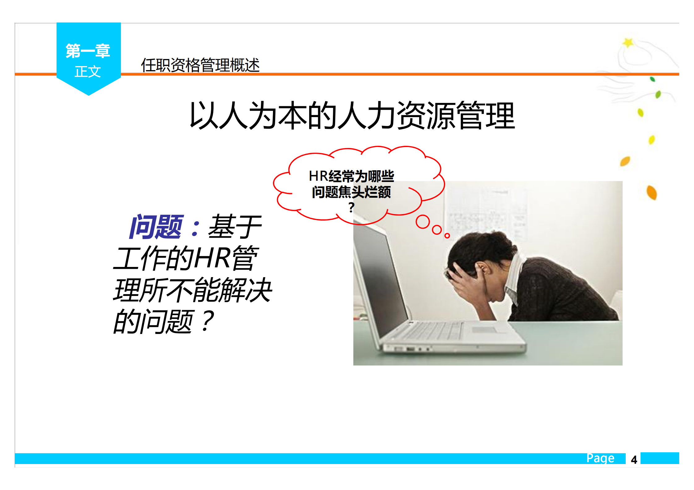 华为任职资格管理体系_ITIL之家(www.itilzj.com)_.PDF 第4页