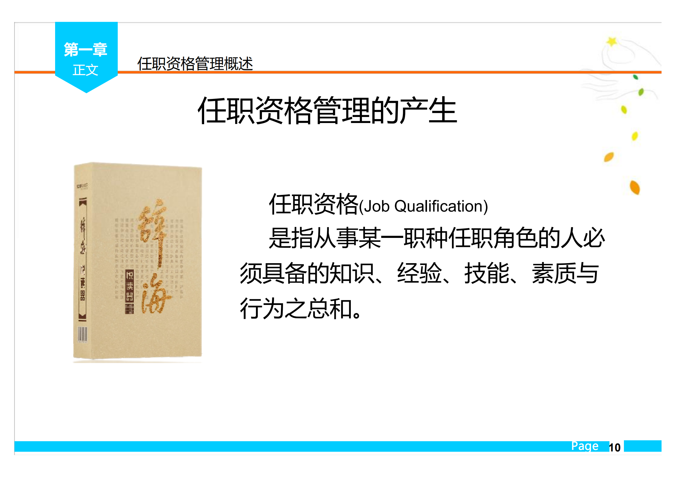 华为任职资格管理体系_ITIL之家(www.itilzj.com)_.PDF 第10页