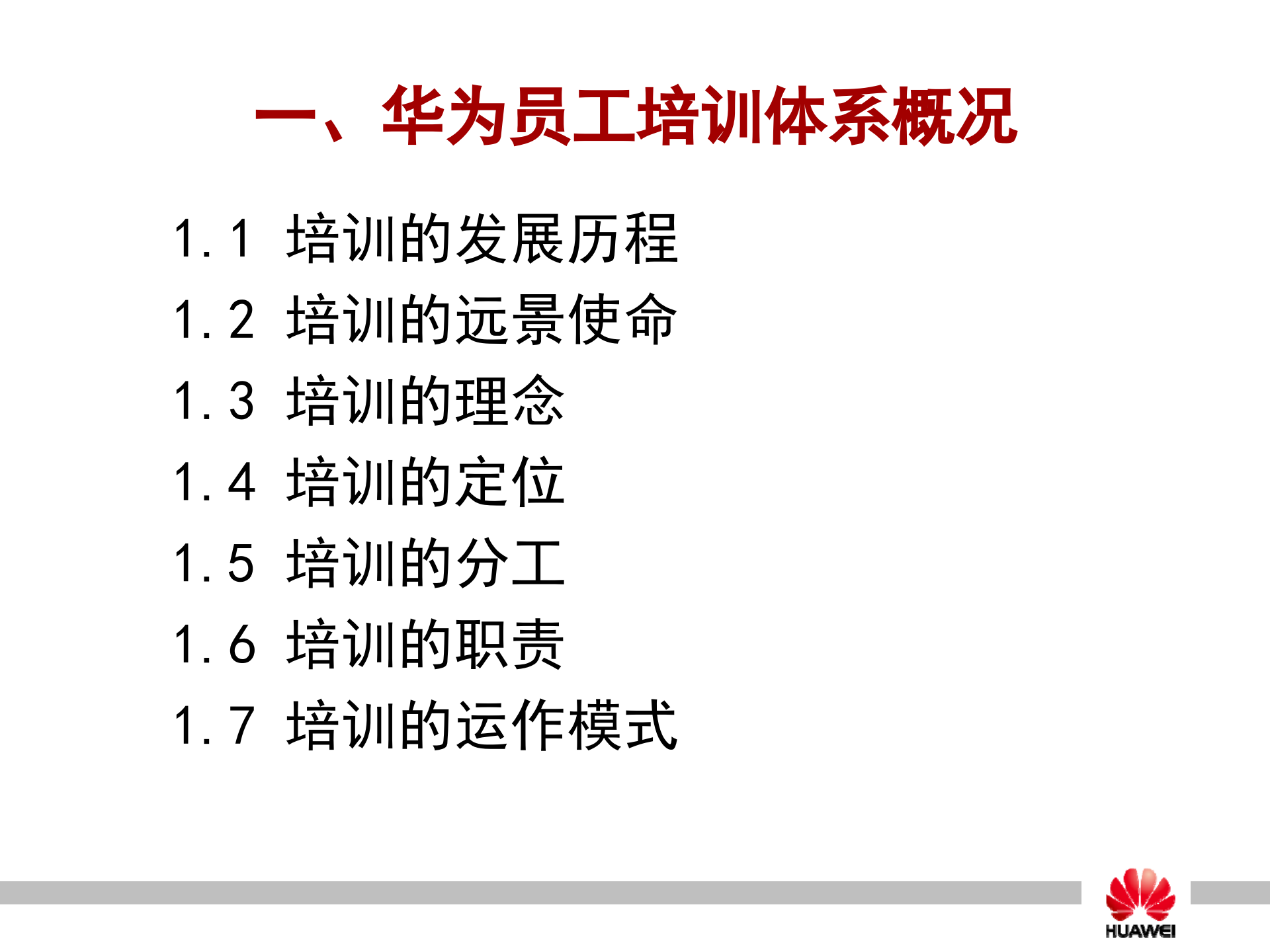 华为员工培训体系建设_ITIL之家(www.itilzj.com)_.PPTX 第4页