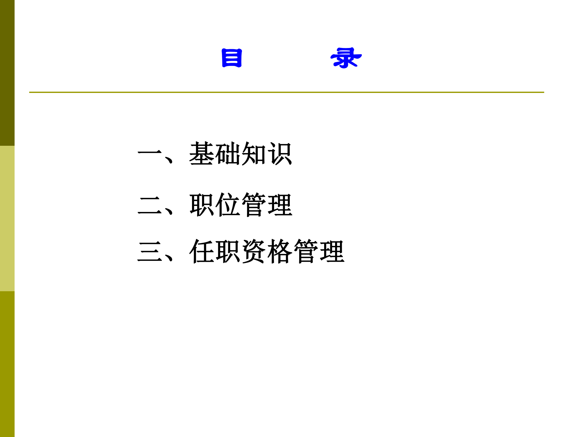华为职位与任职资格管理_ITIL之家(www.itilzj.com)_.PDF 第2页